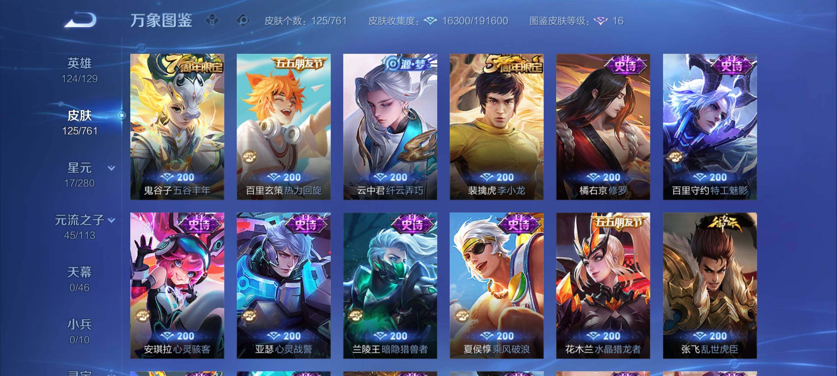 WZCMY4109540王者荣耀账号详情图7 WZCMY4109540王者荣耀账号详情图7