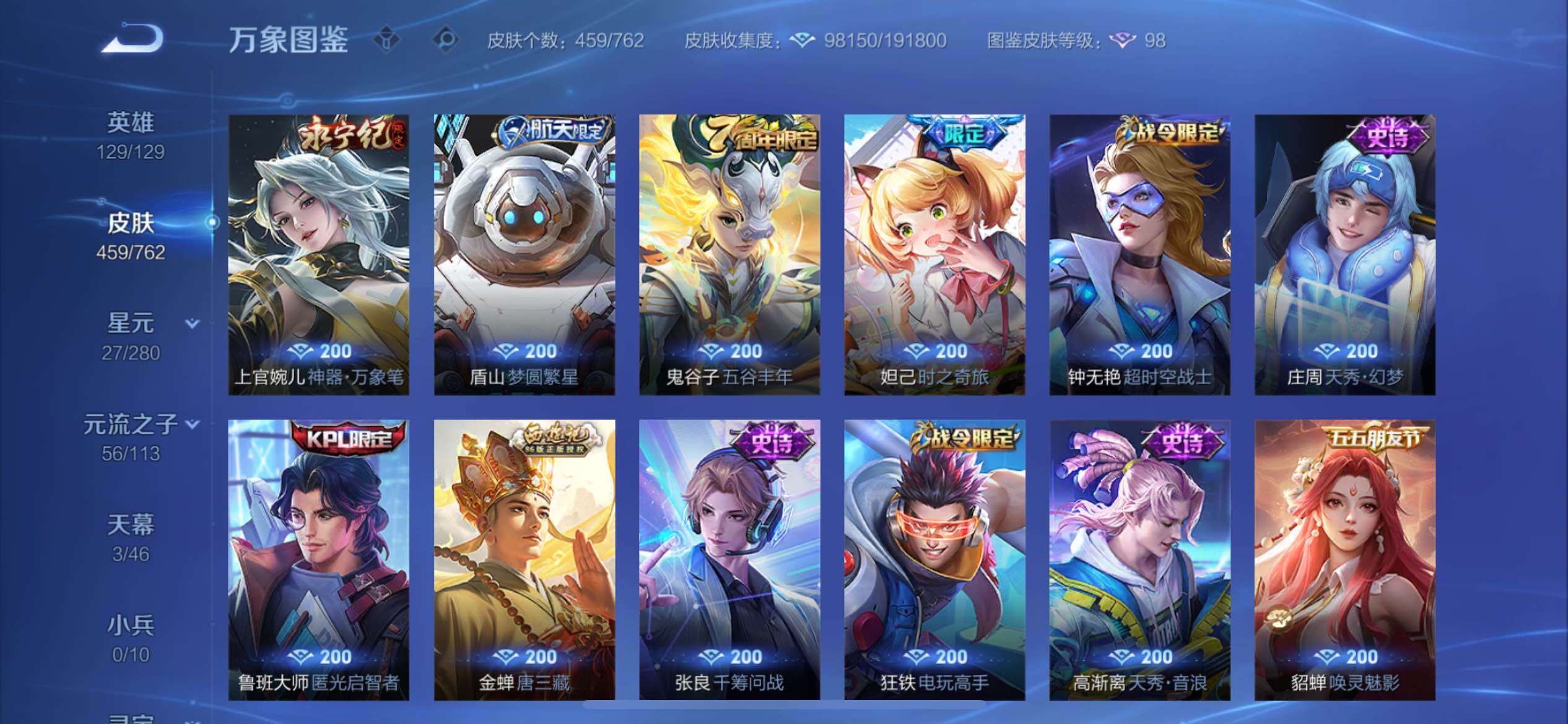 WZCMY4106799王者荣耀账号详情图17