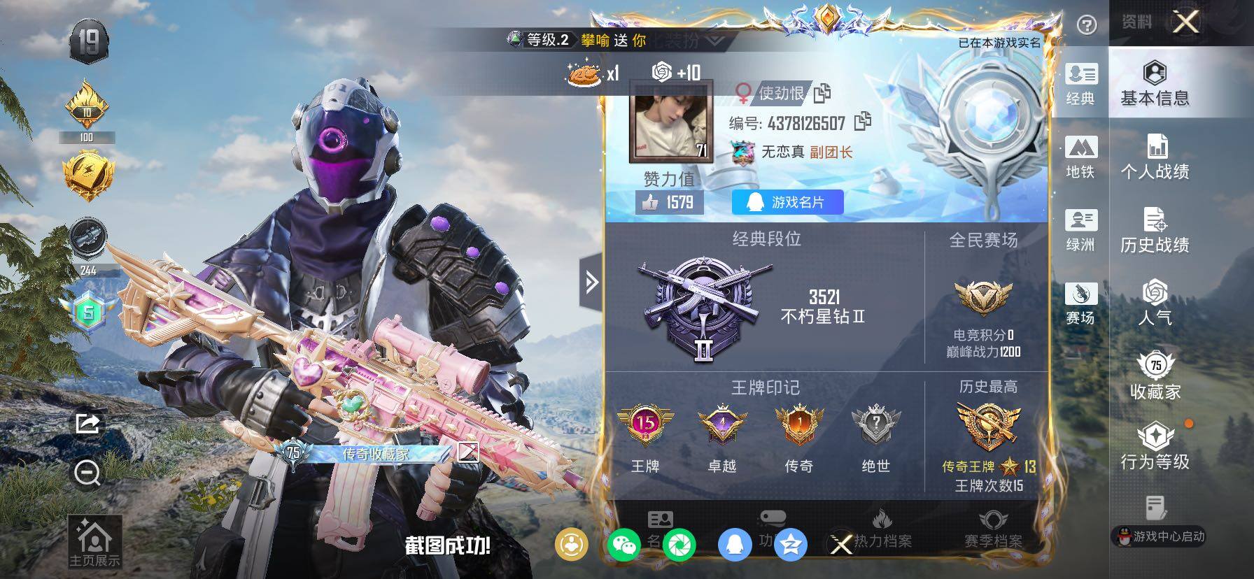 HPCMW458782和平精英账号详情图2