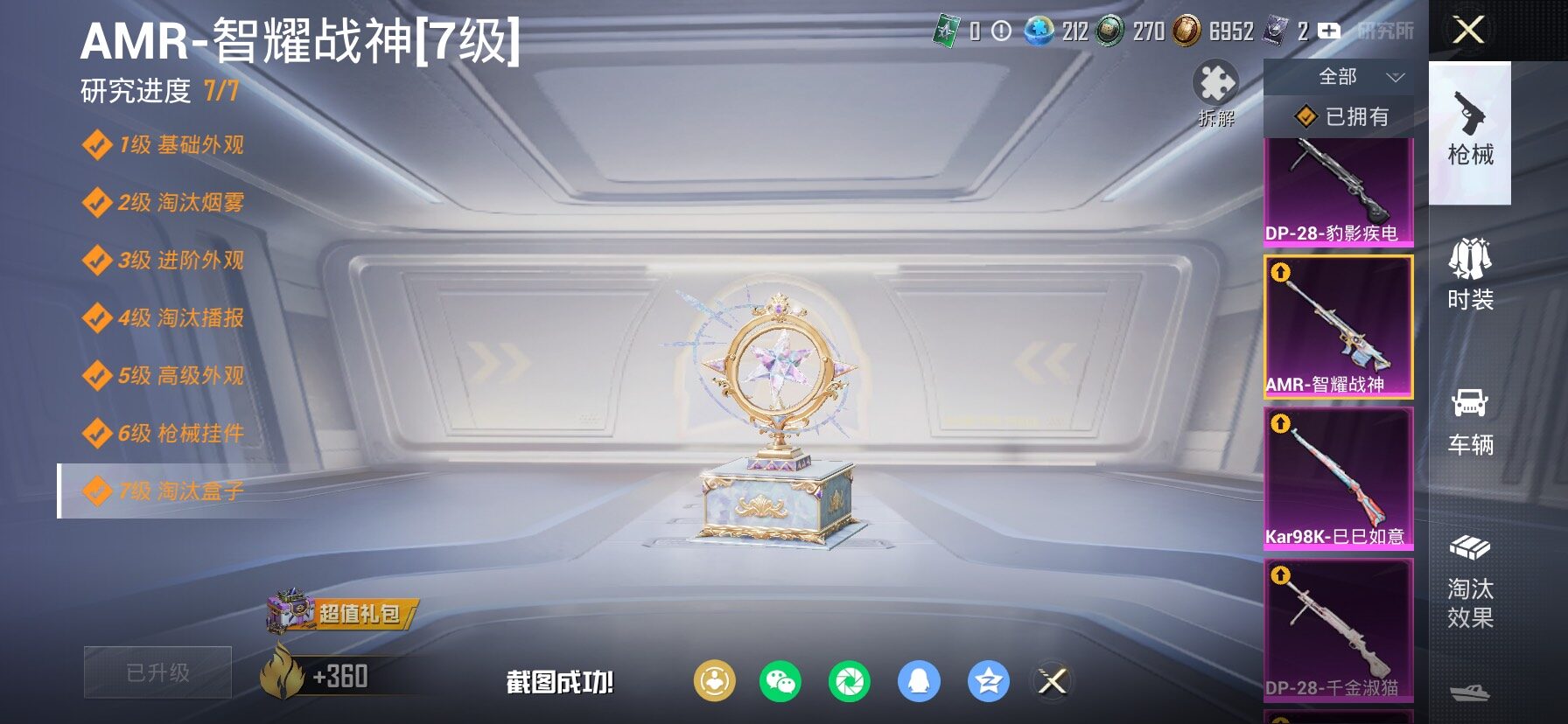 HPCMW458782和平精英账号详情图21