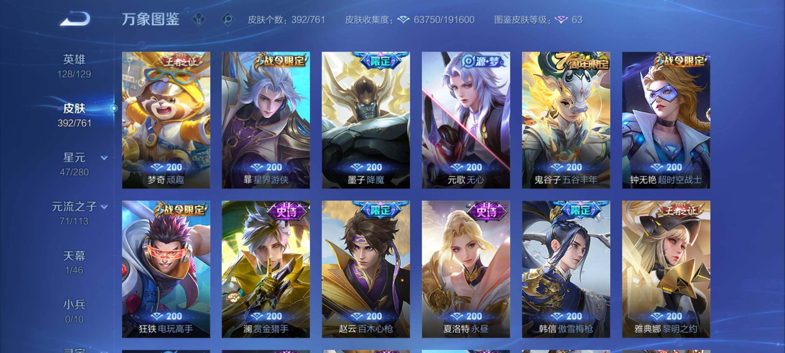 WZCMY4112350王者荣耀账号详情图13