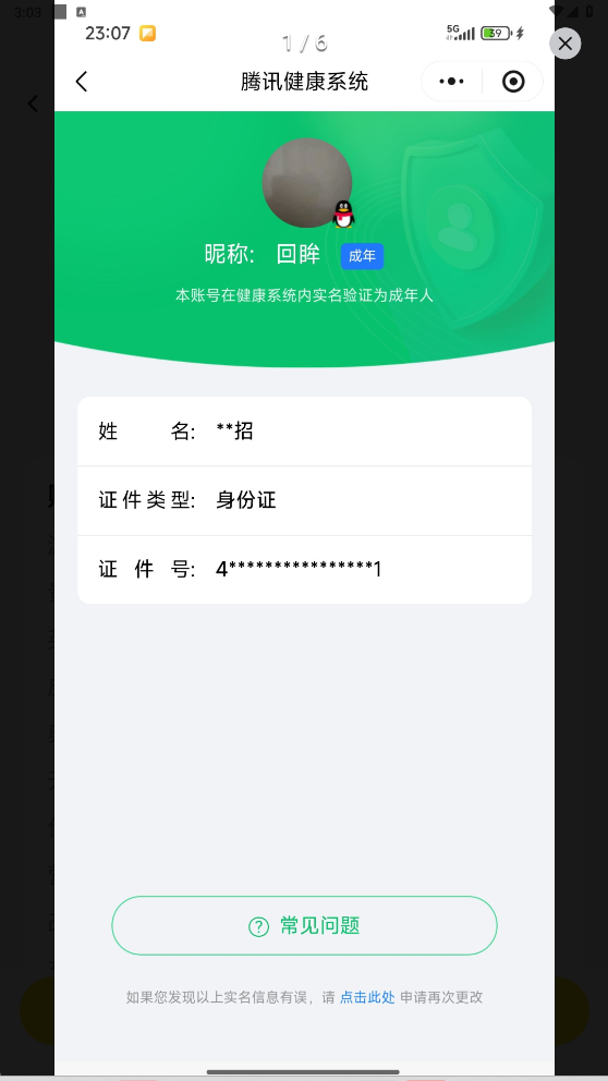 WZCMW4105738王者荣耀账号详情图15