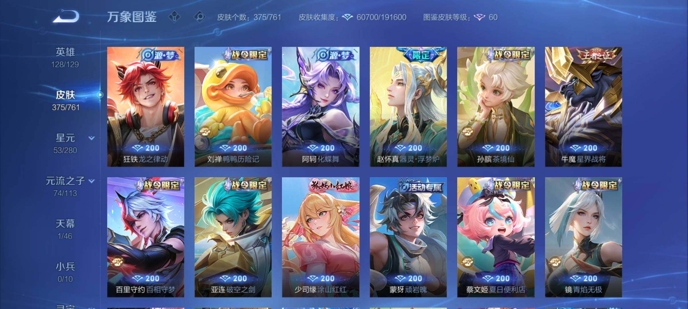 WZCMY4106788王者荣耀账号详情图17