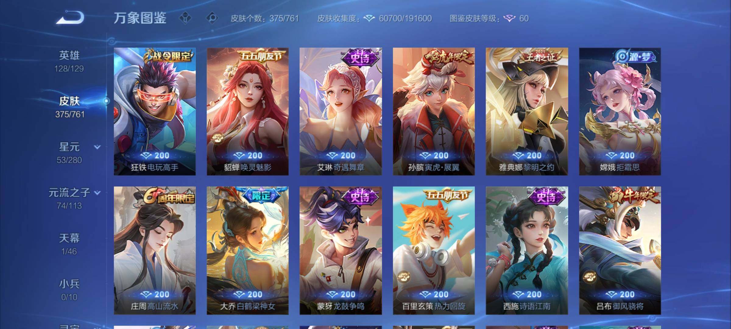 WZCMY4106788王者荣耀账号详情图20