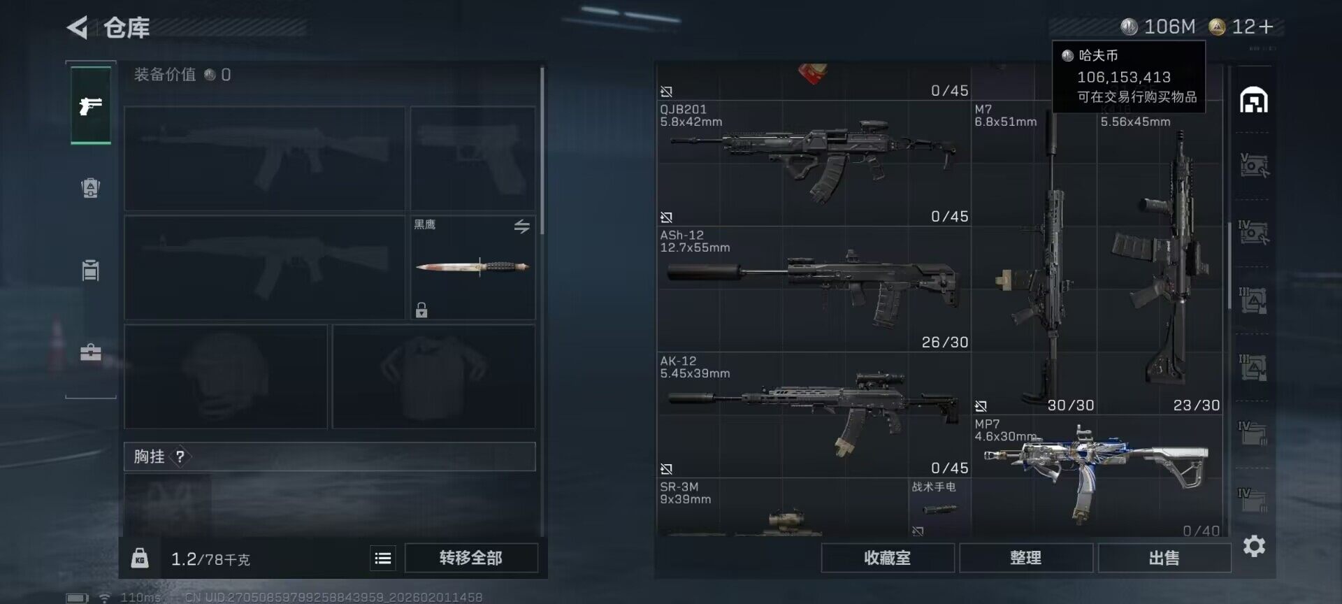 SJZQM429575三角洲行动账号详情图19 SJZQM429575三角洲行动账号详情图19