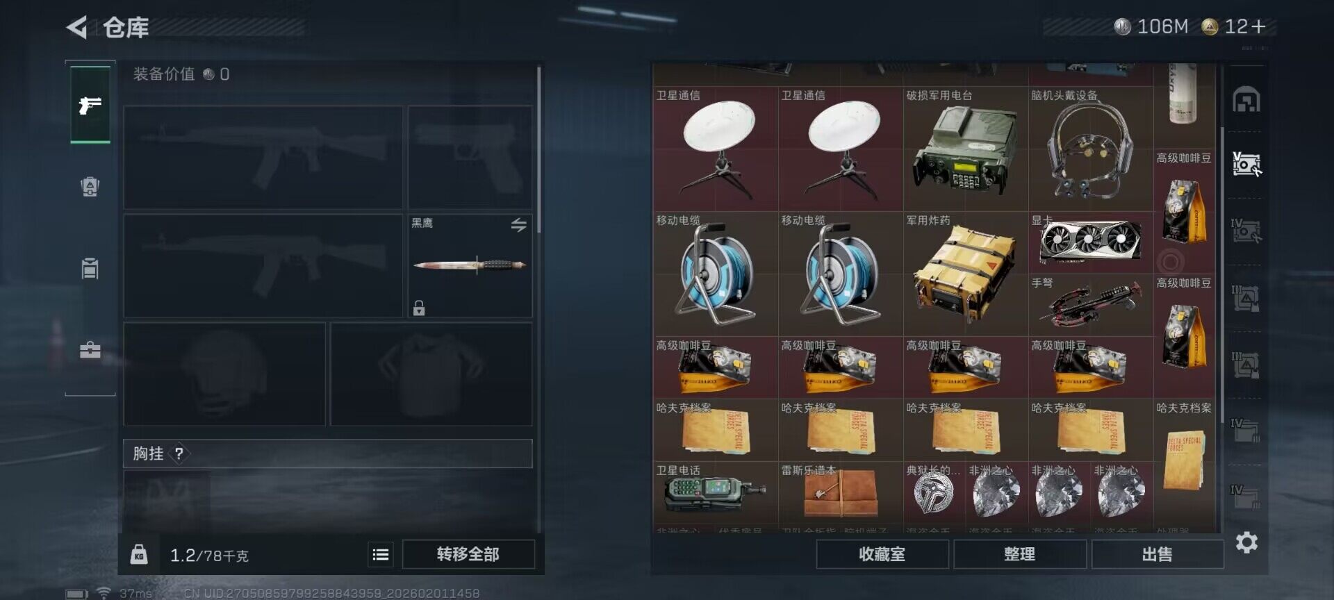 SJZQM429575三角洲行动账号详情图9 SJZQM429575三角洲行动账号详情图9