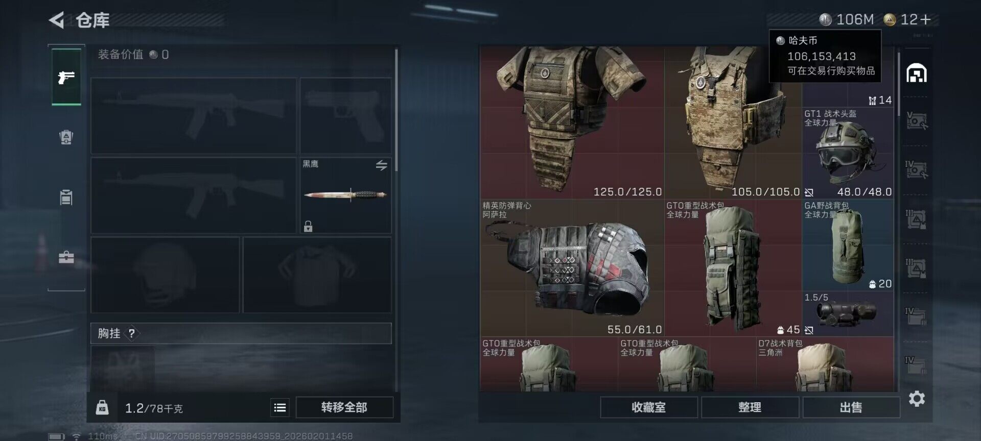 SJZQM429575三角洲行动账号详情图13 SJZQM429575三角洲行动账号详情图13