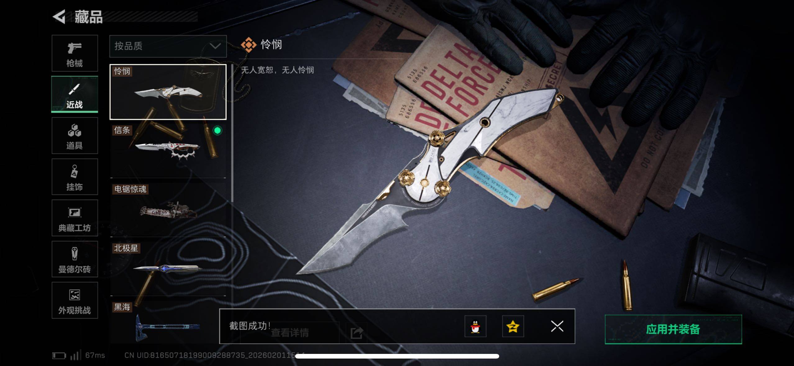 SJZCMW433612三角洲行动账号详情图13