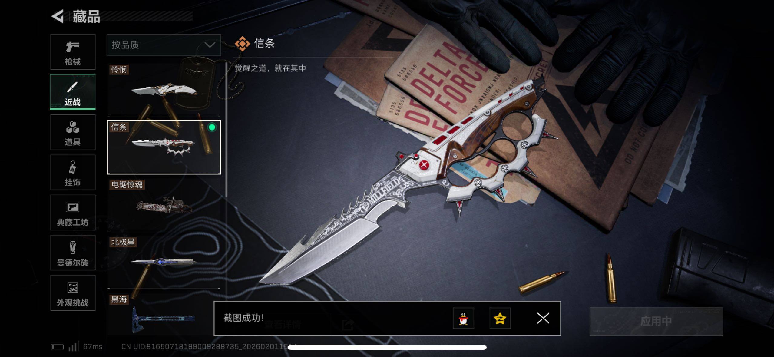 SJZCMW433612三角洲行动账号详情图12