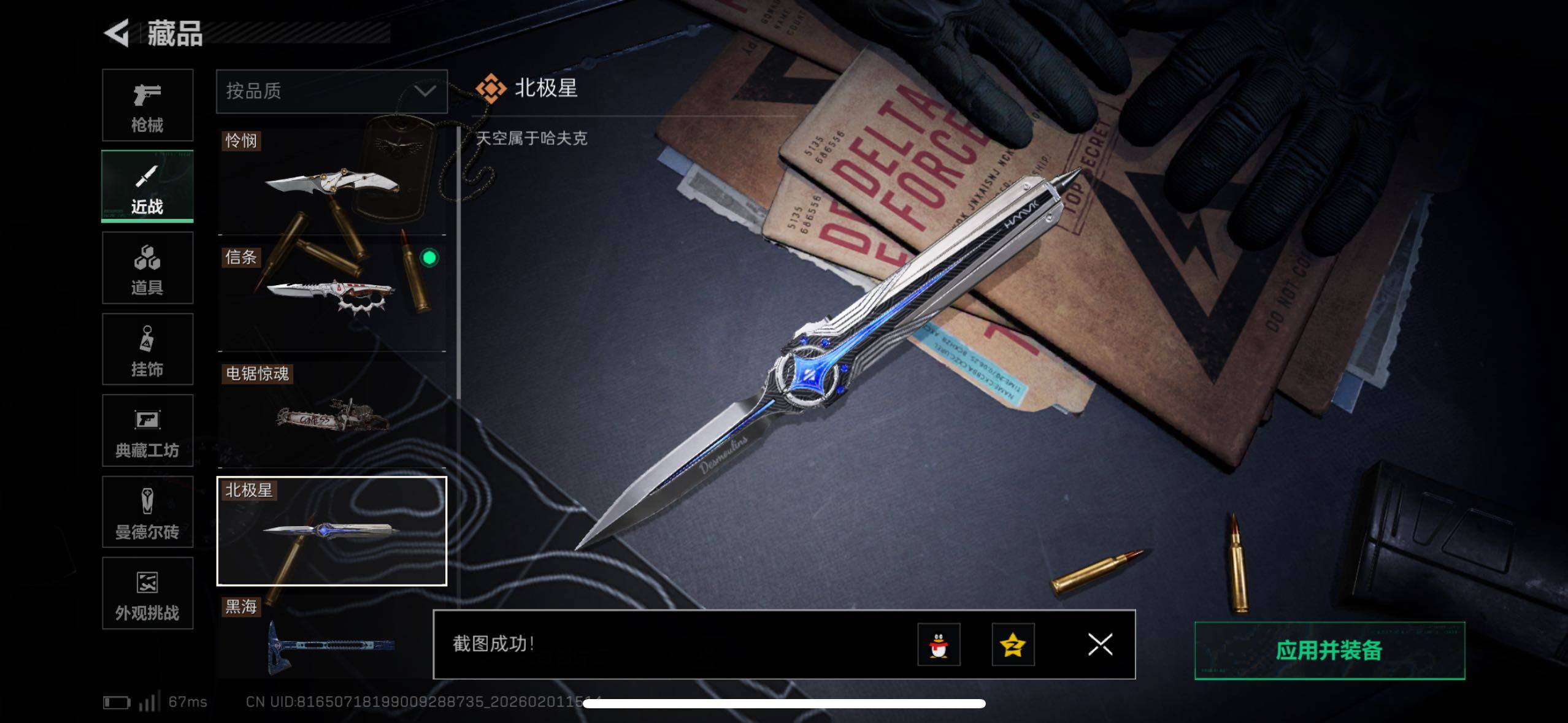 SJZCMW433612三角洲行动账号详情图10