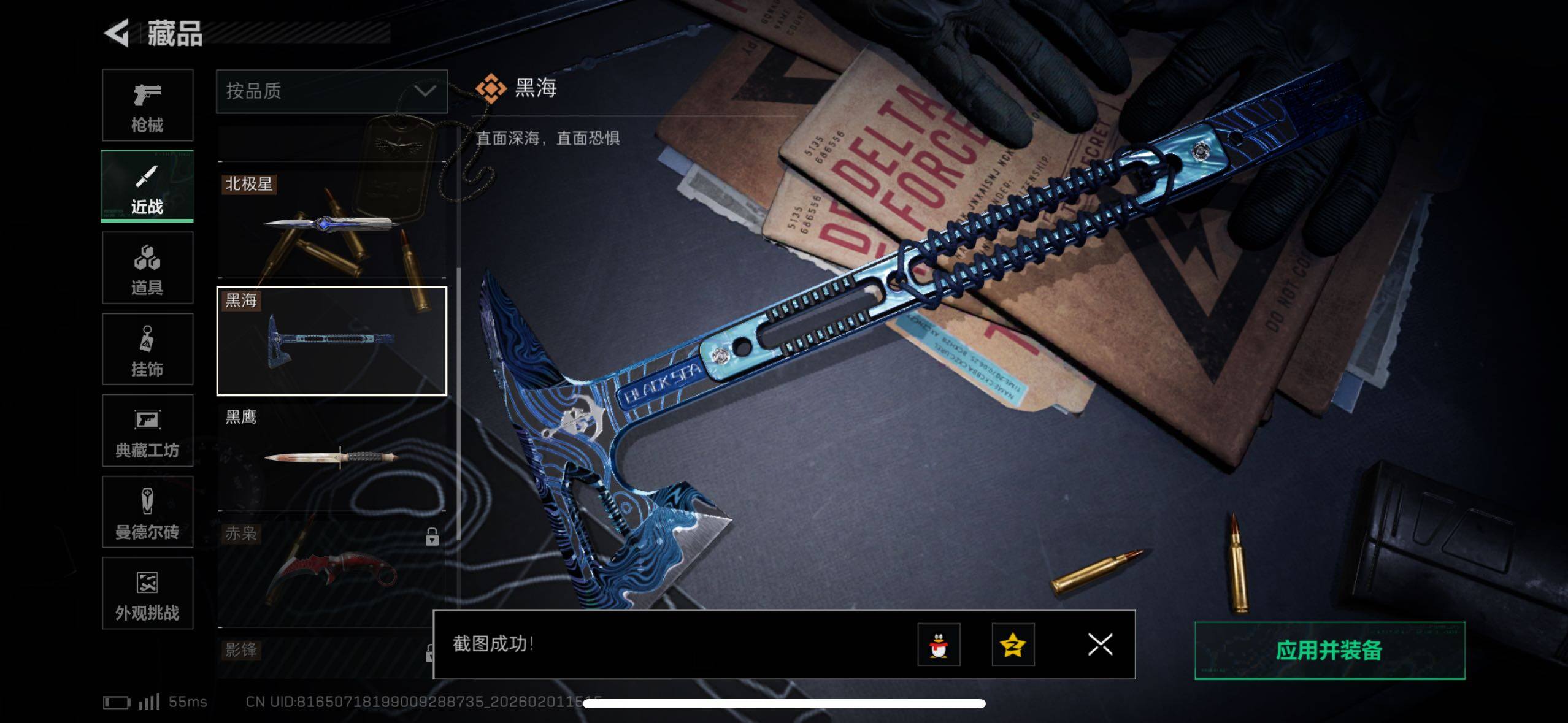 SJZCMW433612三角洲行动账号详情图9