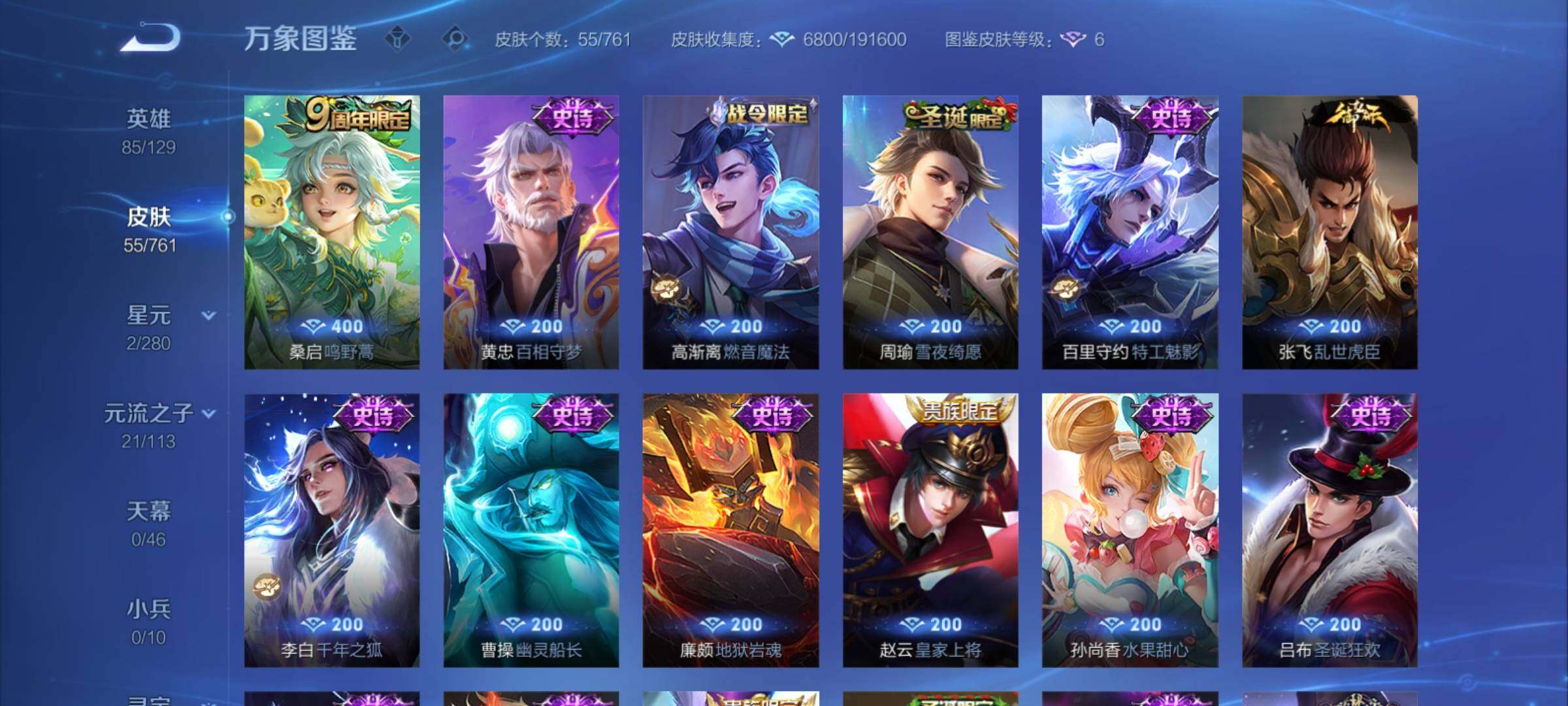 WZCMY4106780王者荣耀账号详情图6 WZCMY4106780王者荣耀账号详情图6