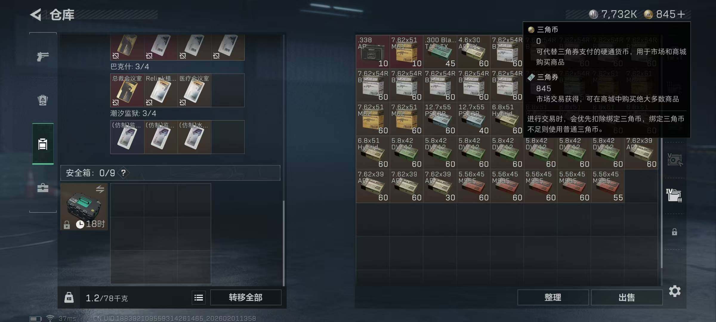 SJZQM429878三角洲行动账号详情图13