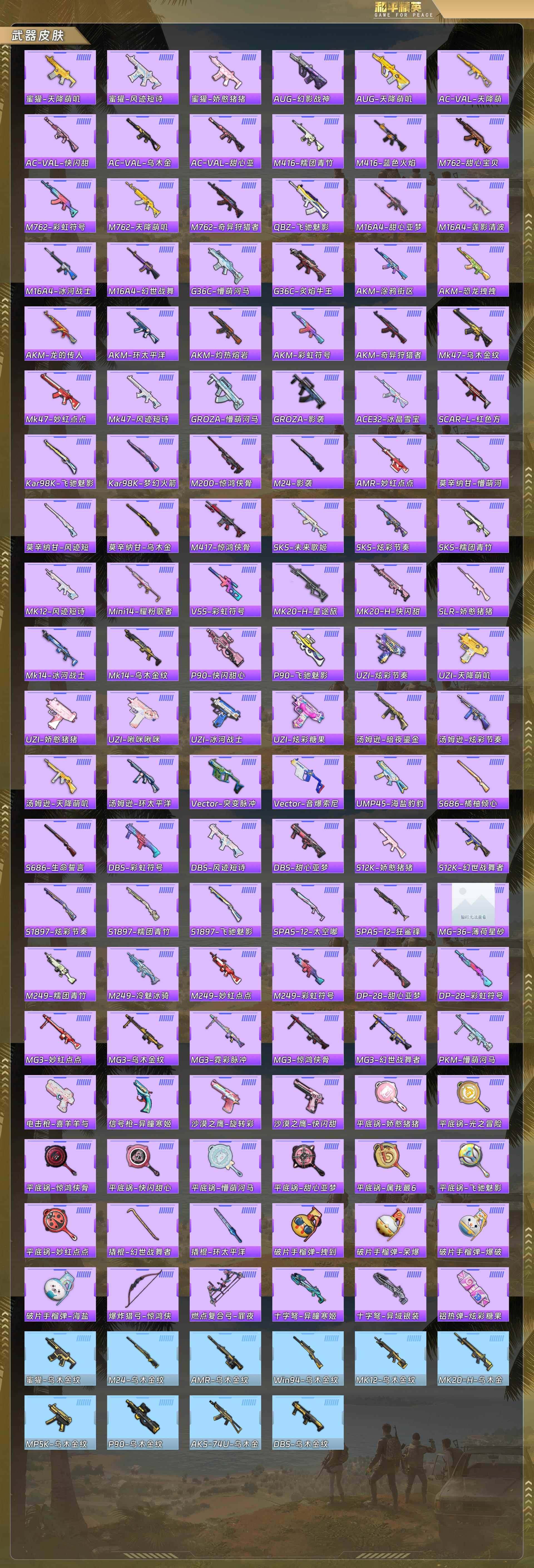 HPQM478736和平精英账号详情图7