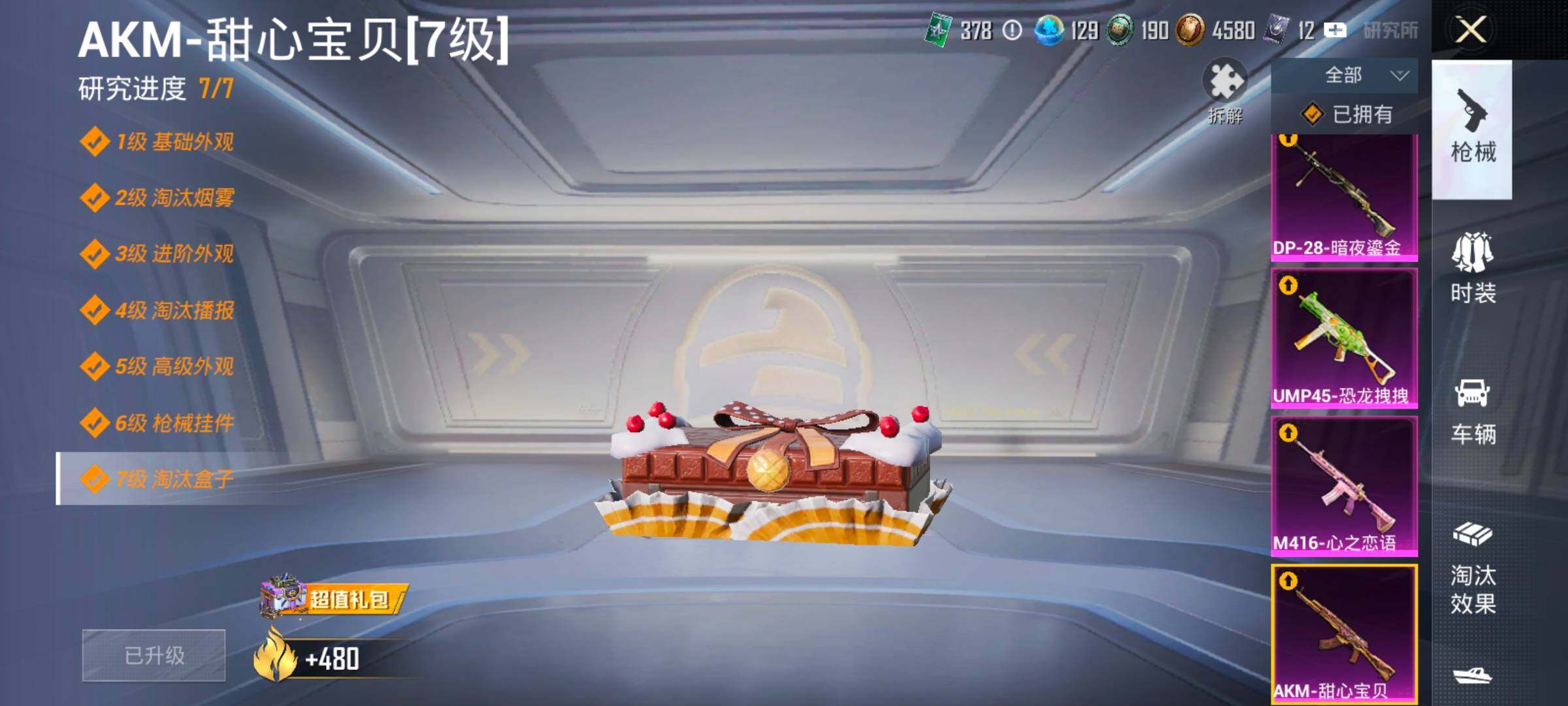 HPCMW458769和平精英账号详情图24