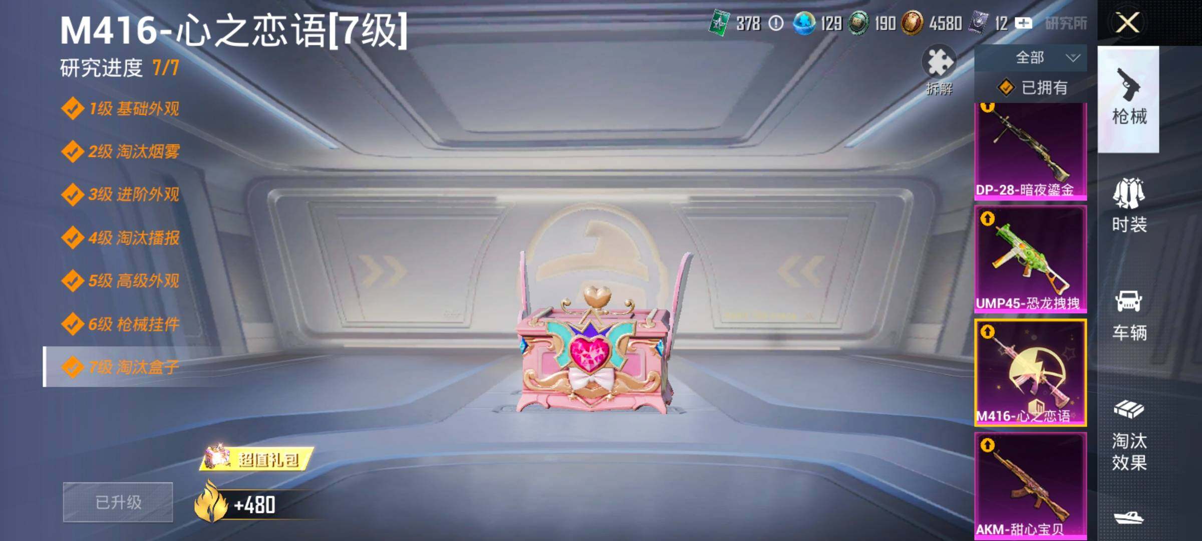 HPCMW458769和平精英账号详情图25