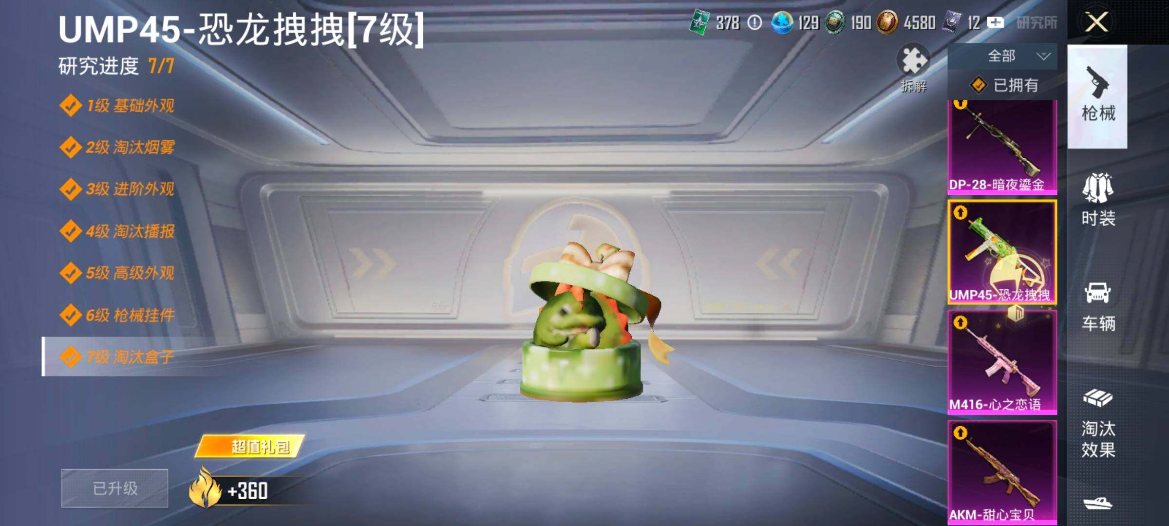 HPCMW458769和平精英账号详情图26