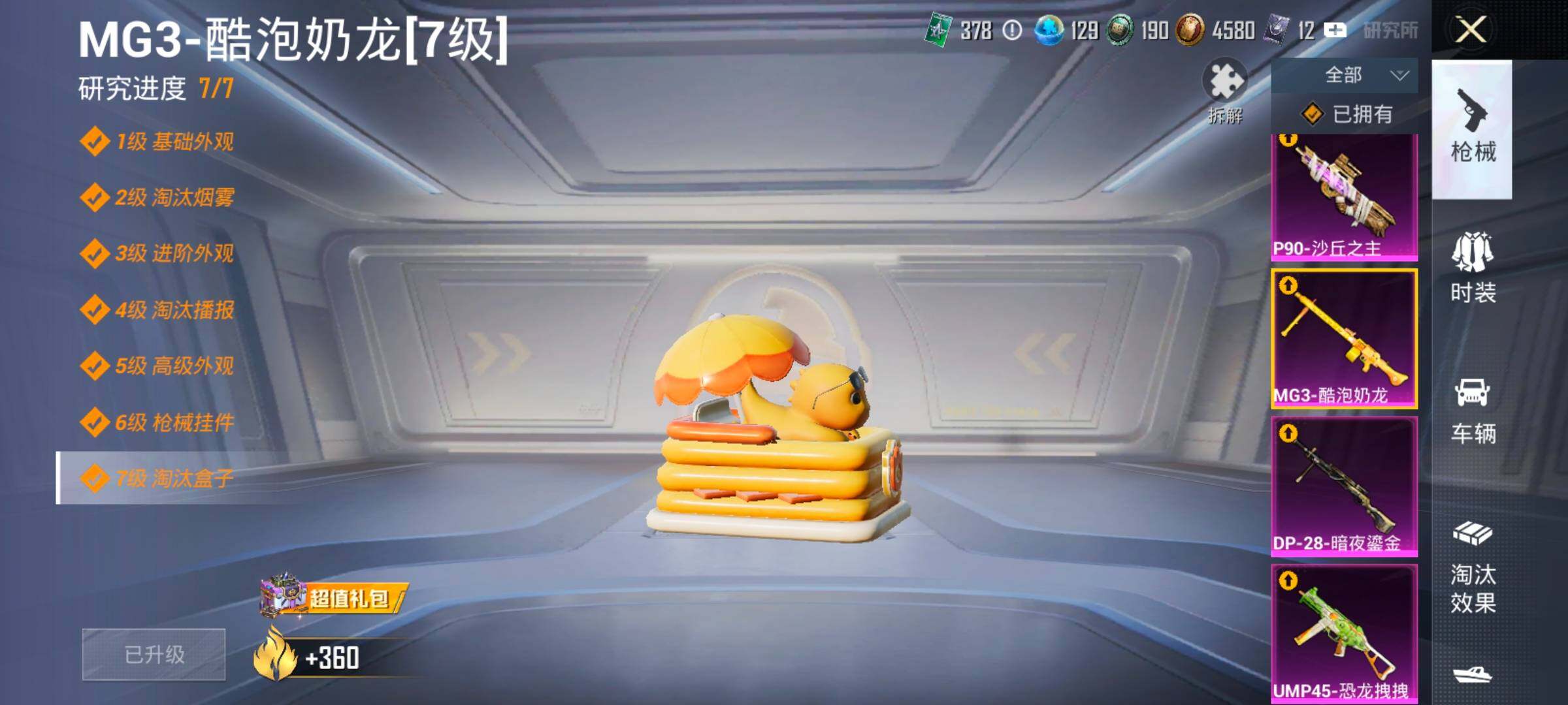 HPCMW458769和平精英账号详情图28