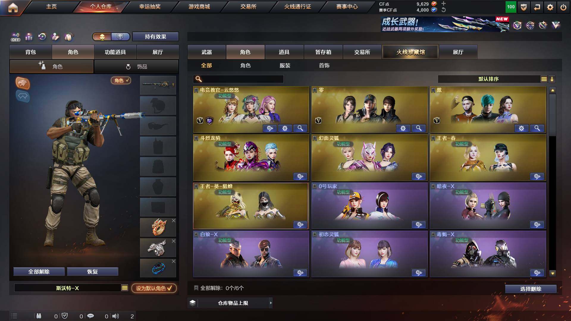 CFCMW425104穿越火线账号详情图6