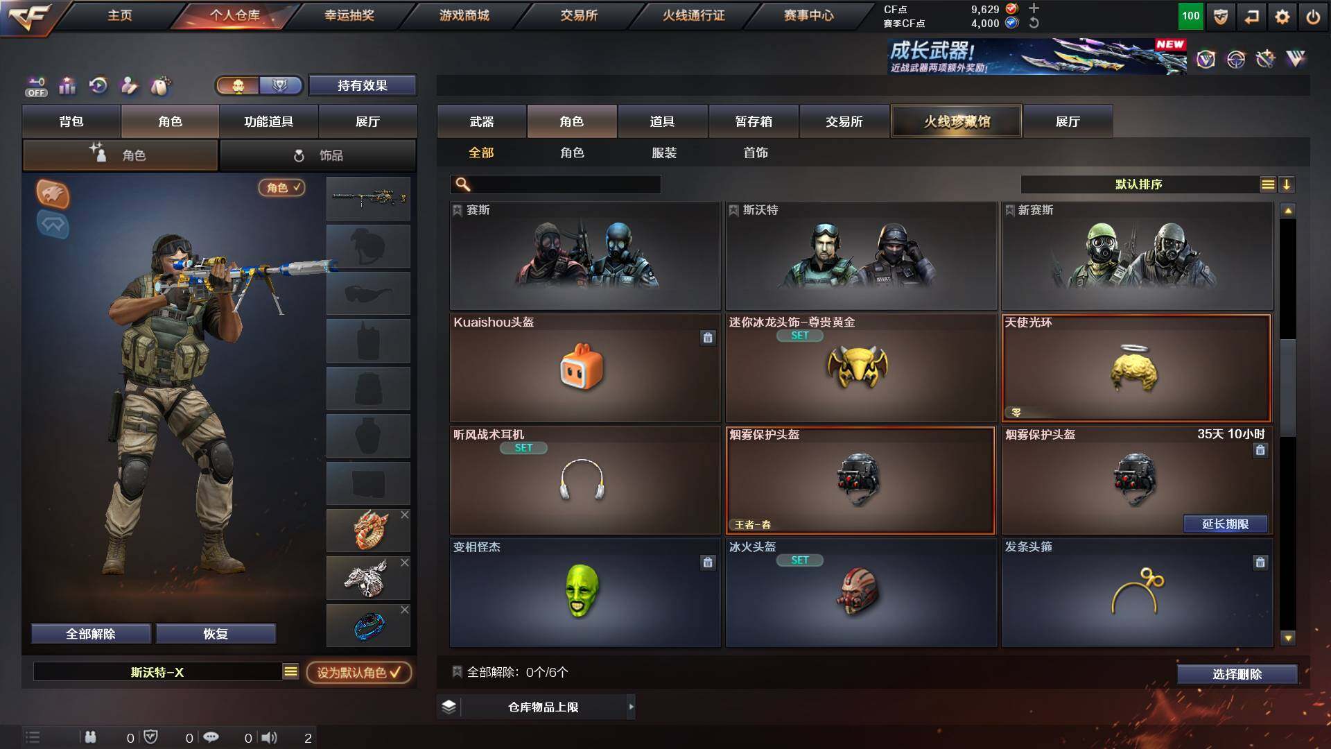 CFCMW425104穿越火线账号详情图11