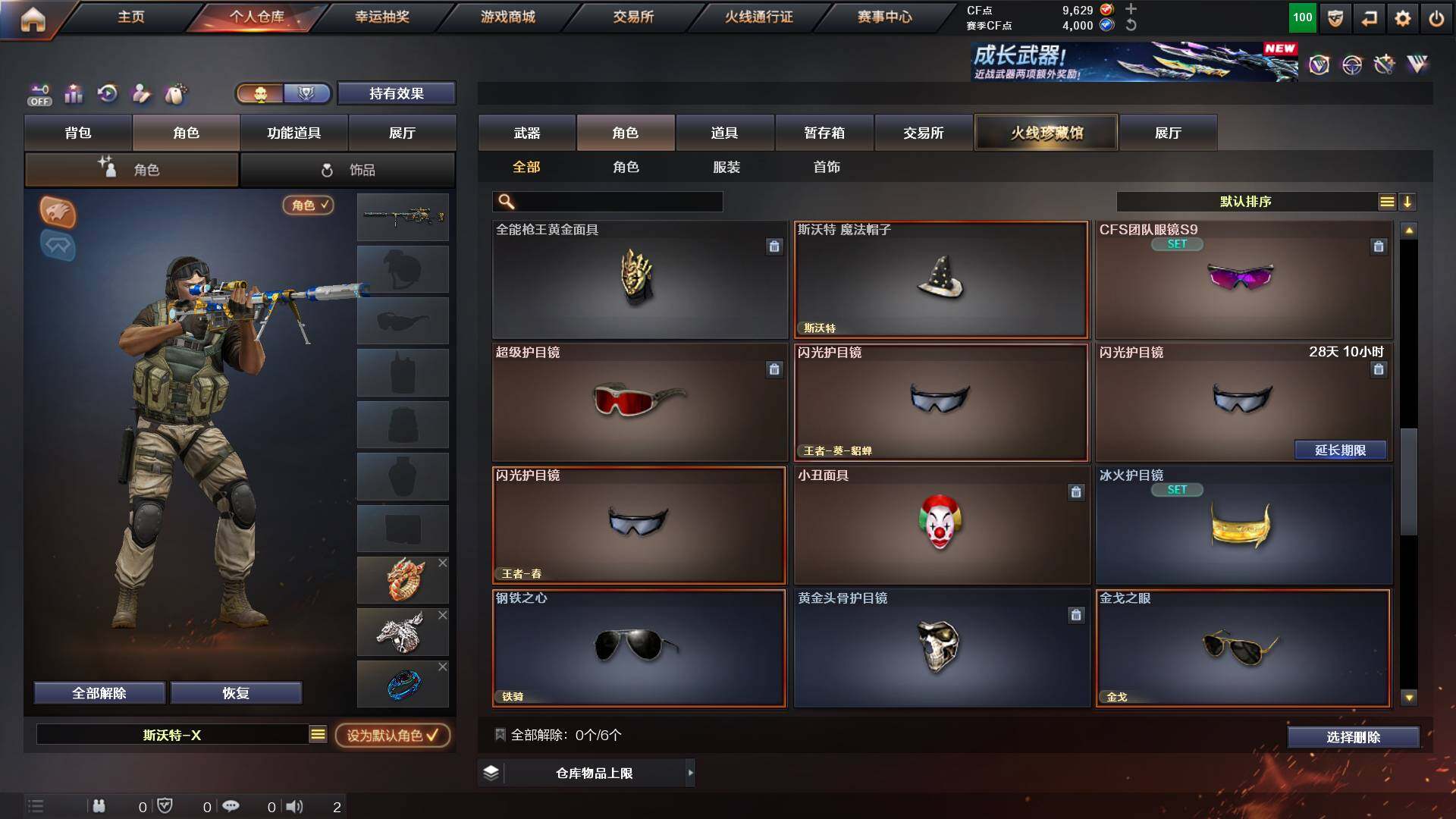 CFCMW425104穿越火线账号详情图13