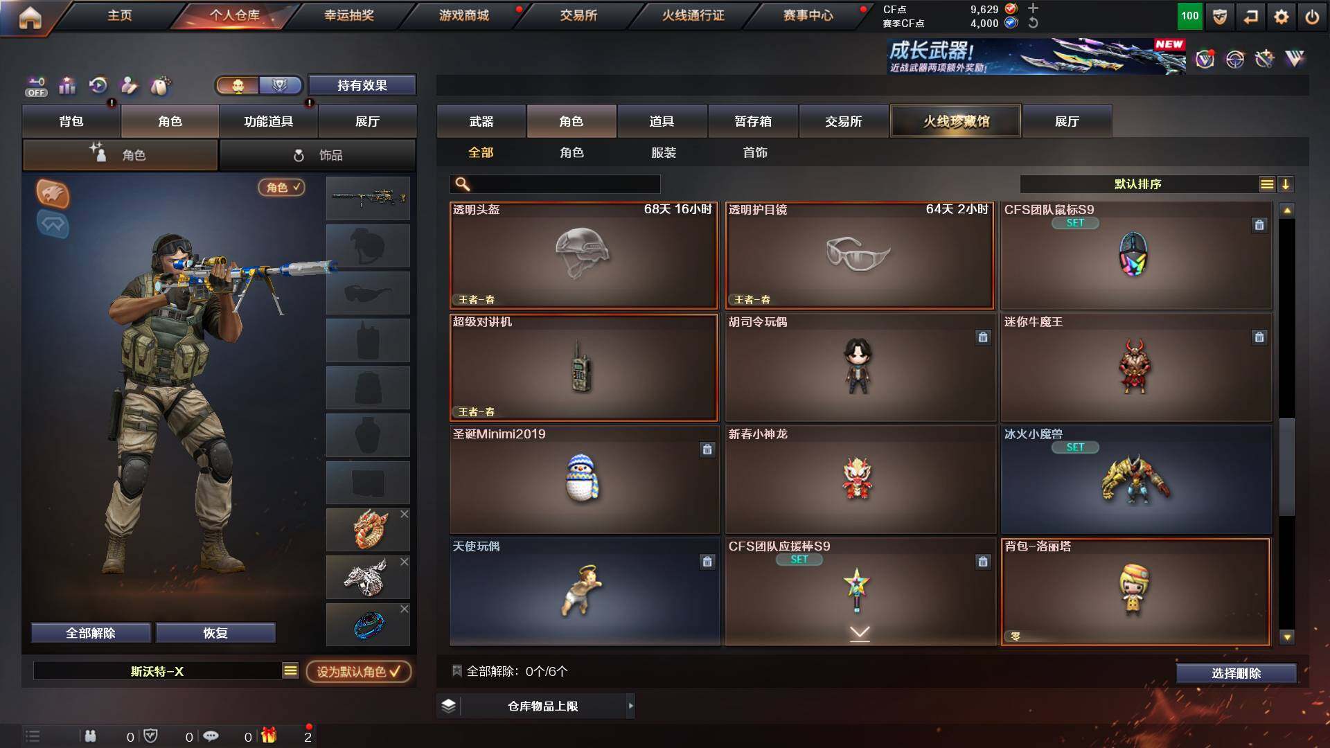 CFCMW425104穿越火线账号详情图14