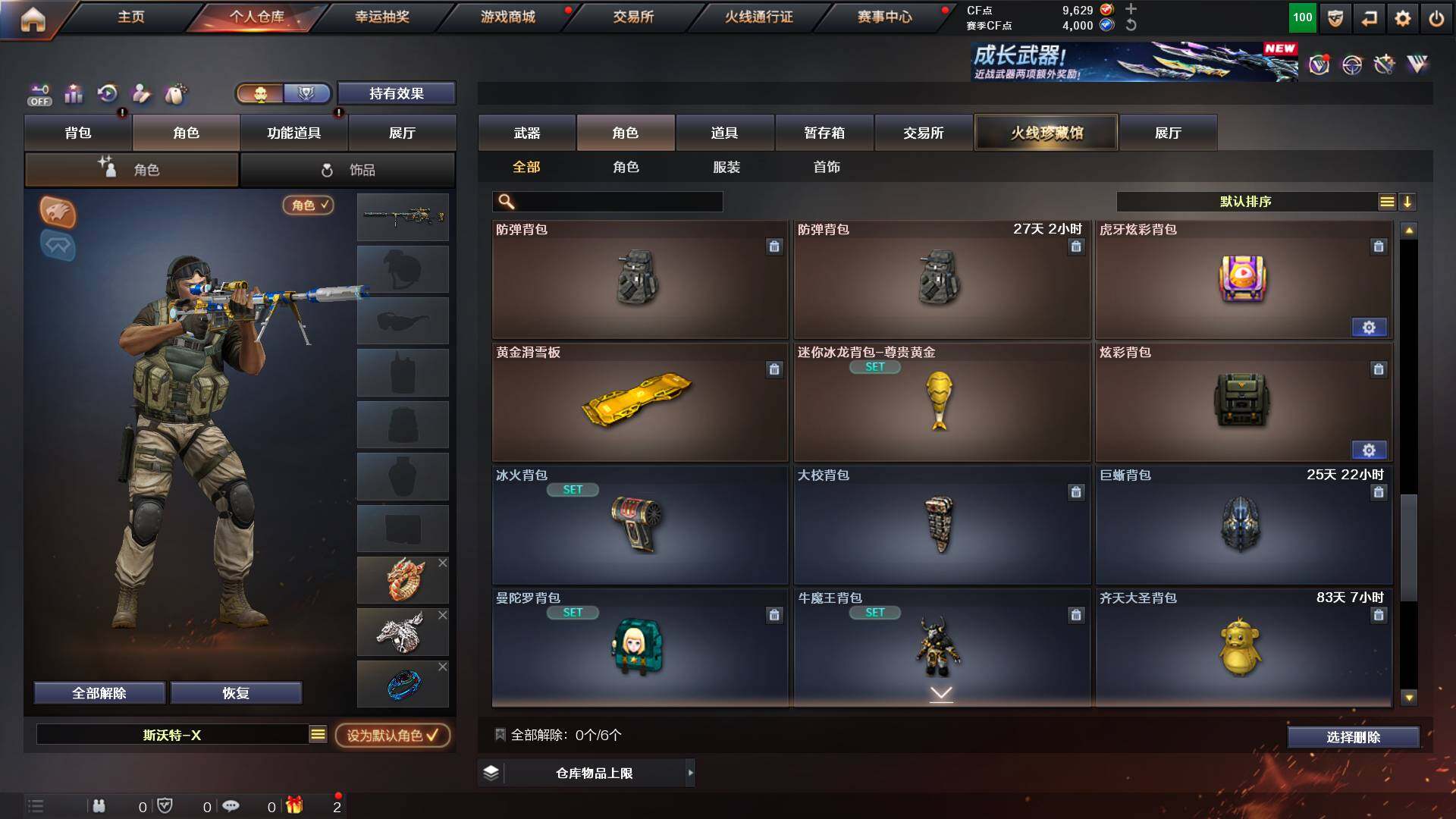 CFCMW425104穿越火线账号详情图15