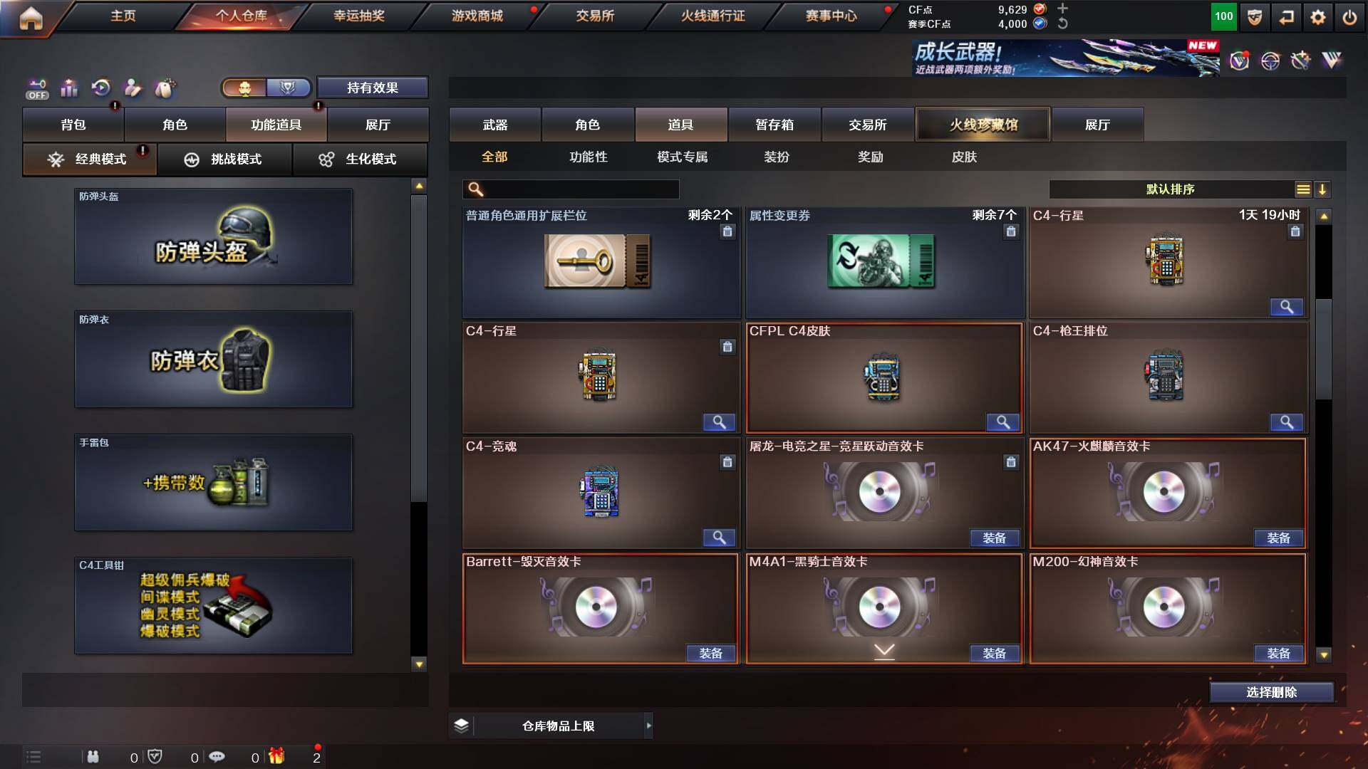 CFCMW425104穿越火线账号详情图17