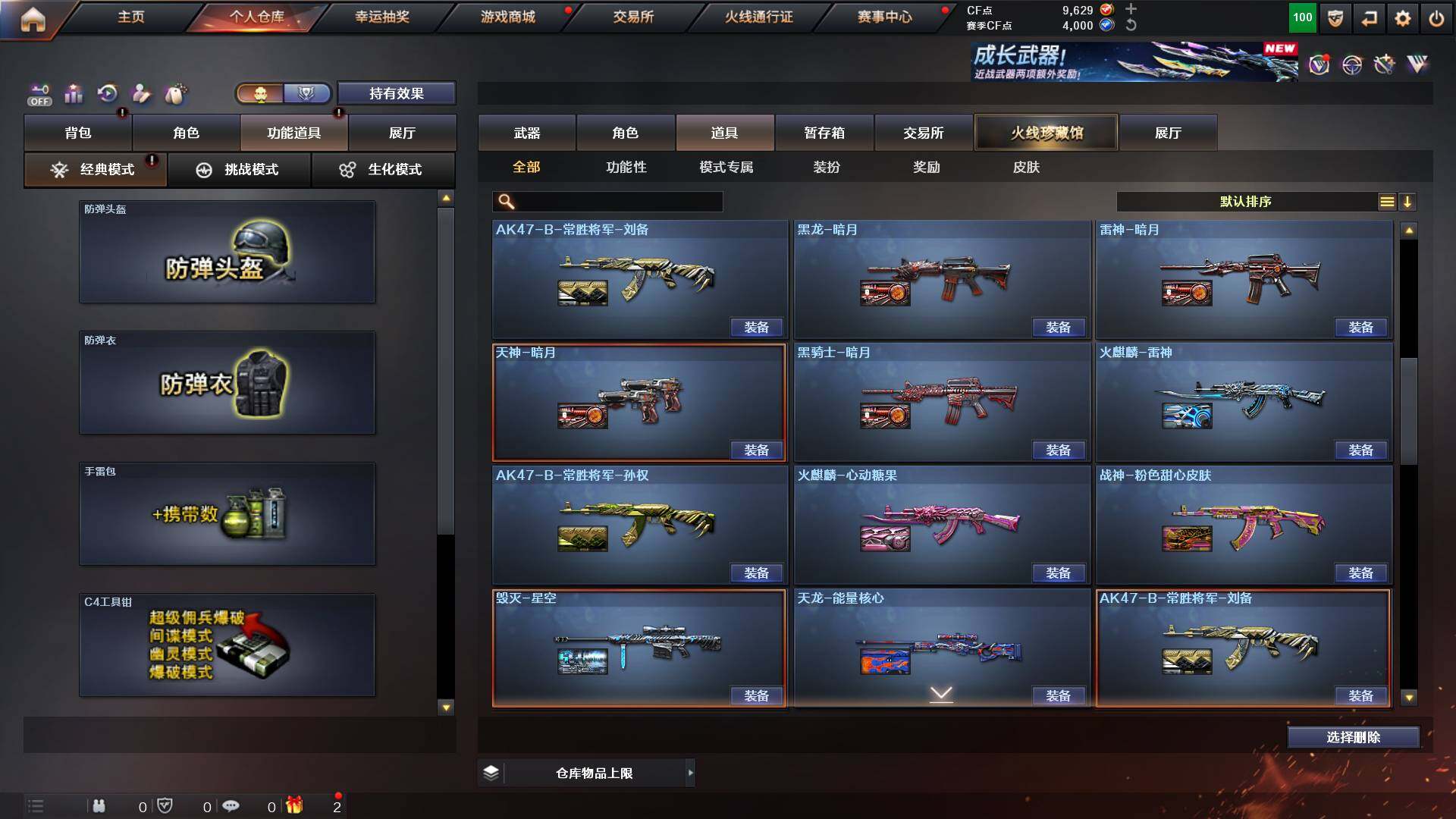 CFCMW425104穿越火线账号详情图20