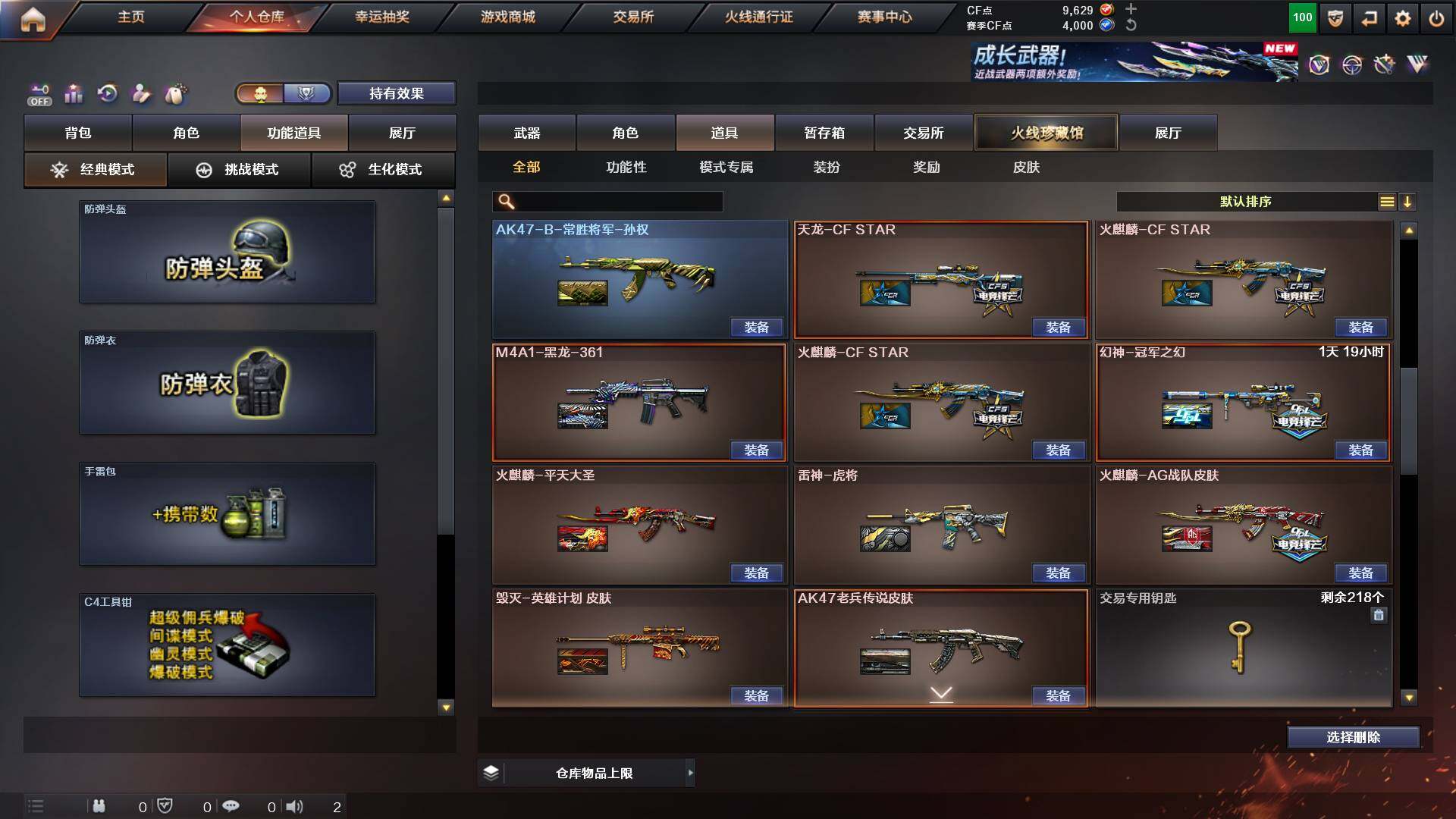 CFCMW425104穿越火线账号详情图21