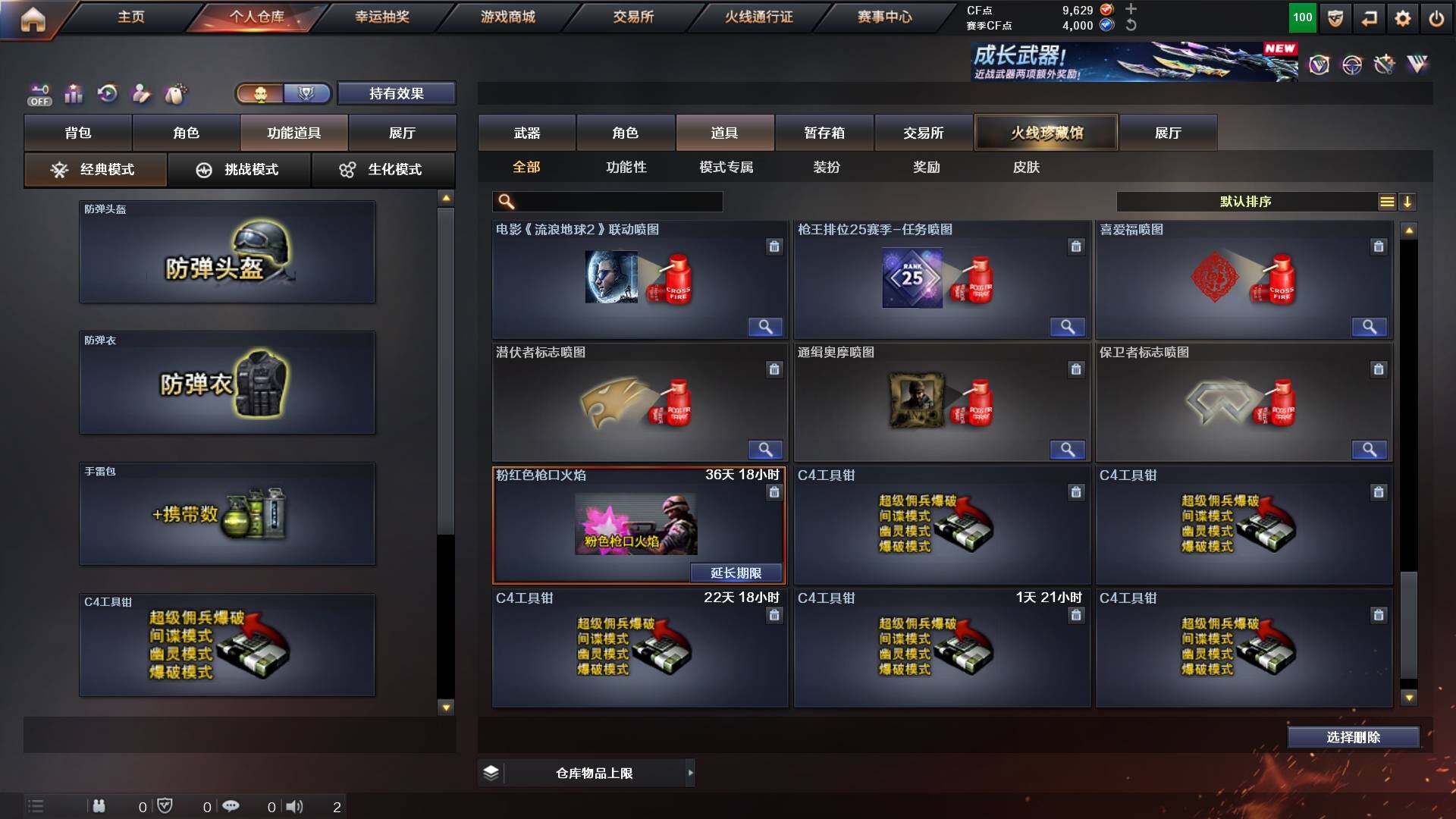 CFCMW425104穿越火线账号详情图24