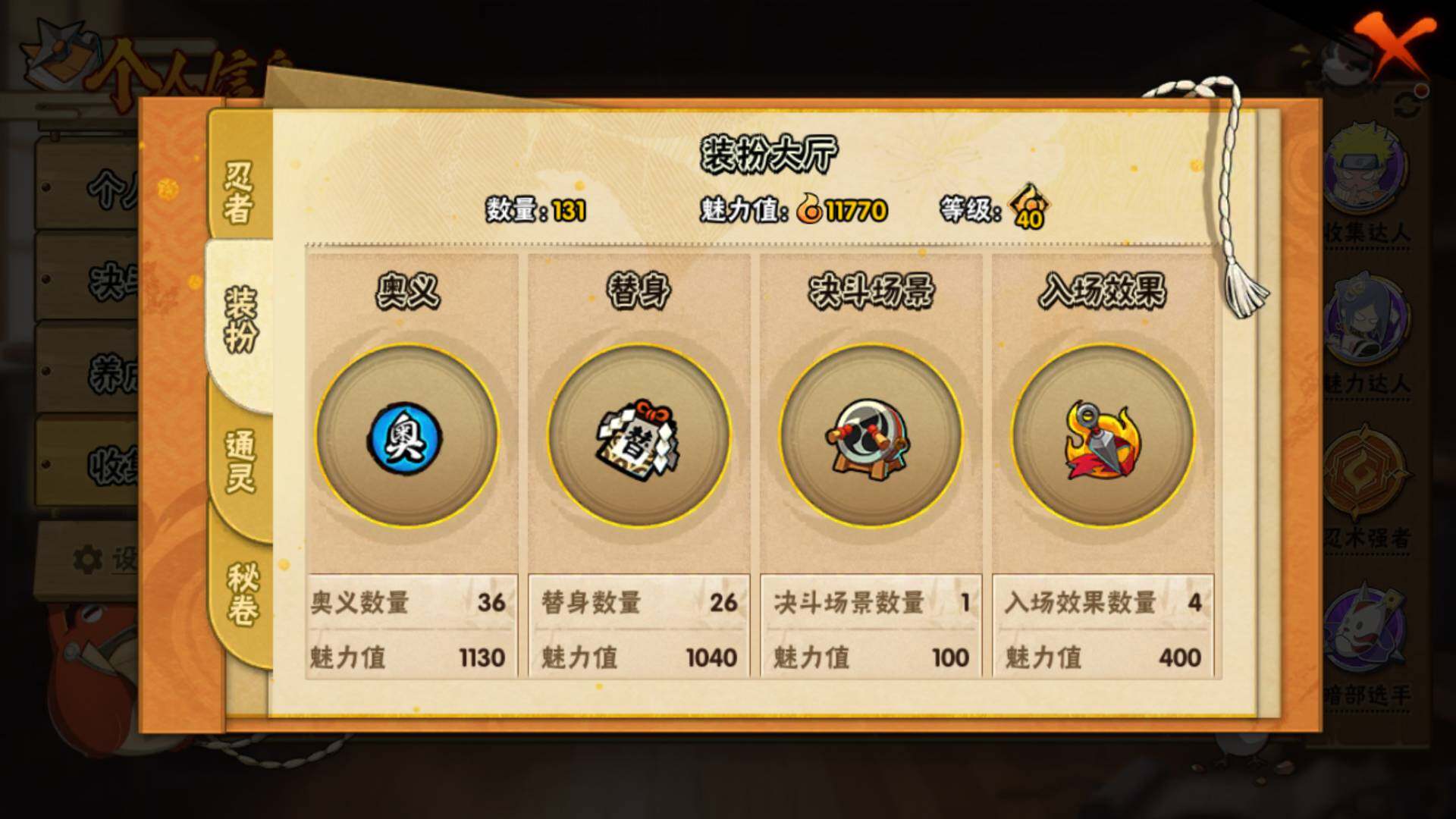 HYLFY47261火影忍者账号详情图16