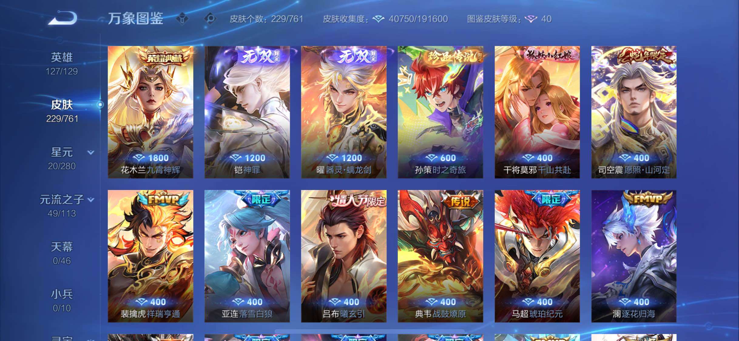 WZCMW4110357王者荣耀账号详情图7