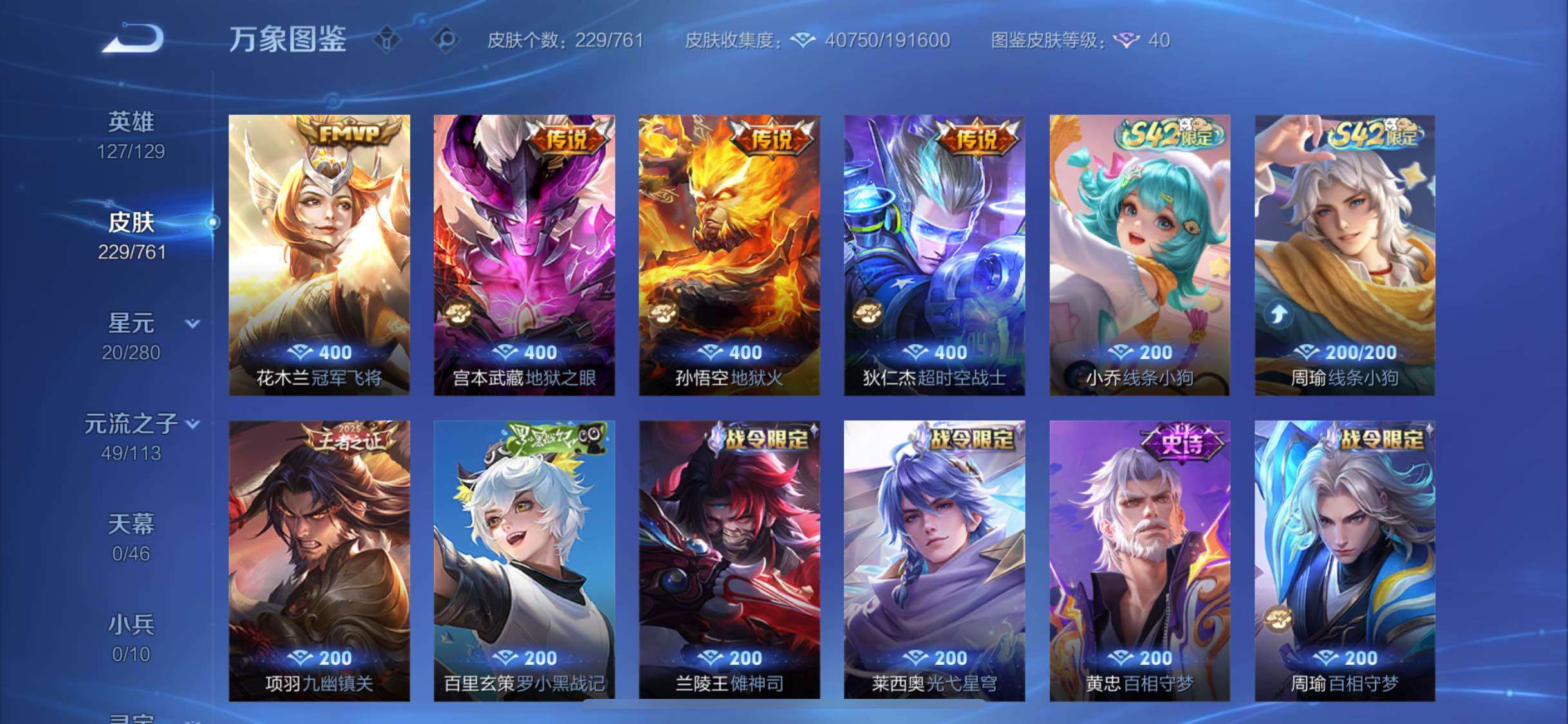 WZCMW4110357王者荣耀账号详情图9