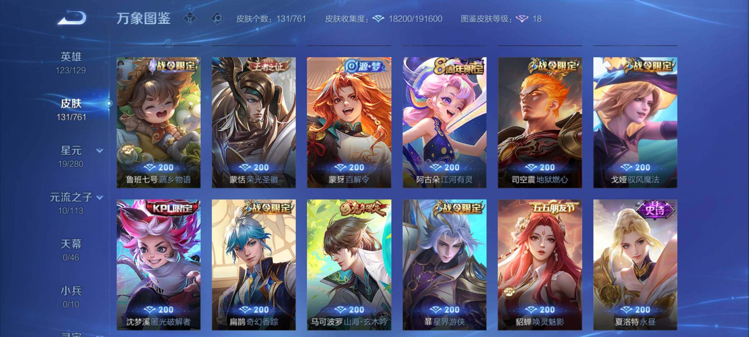 WZCMY4106791王者荣耀账号详情图7