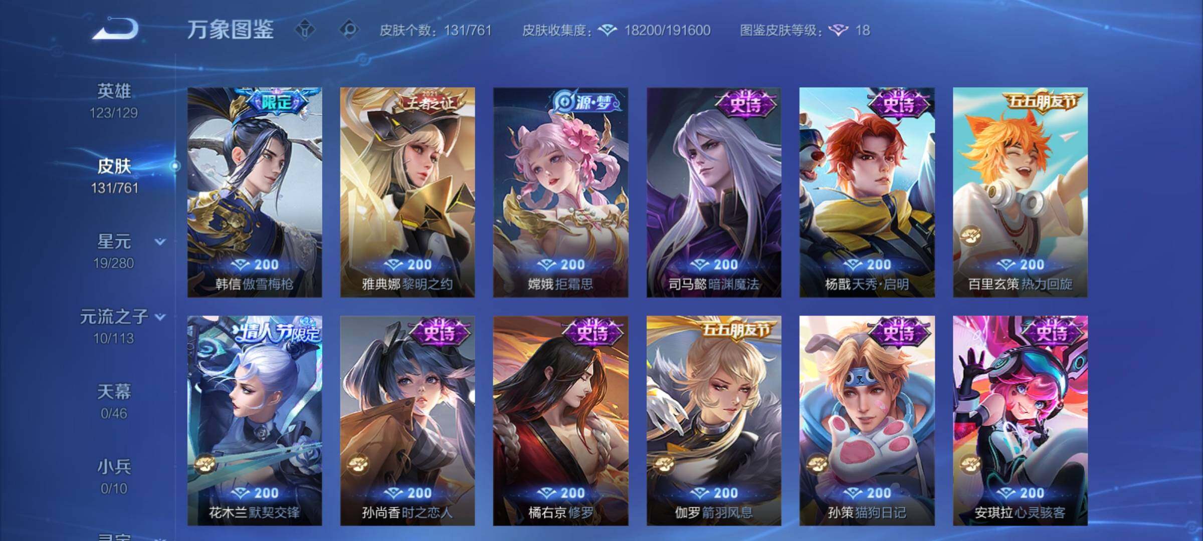 WZCMY4106791王者荣耀账号详情图8