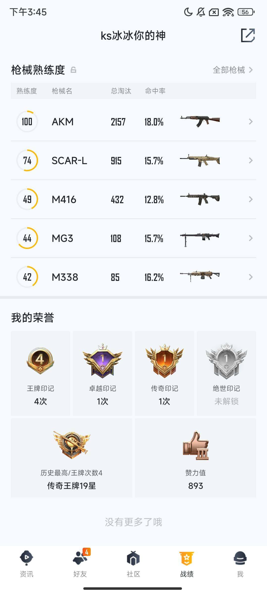 HPQM455640和平精英账号详情图11