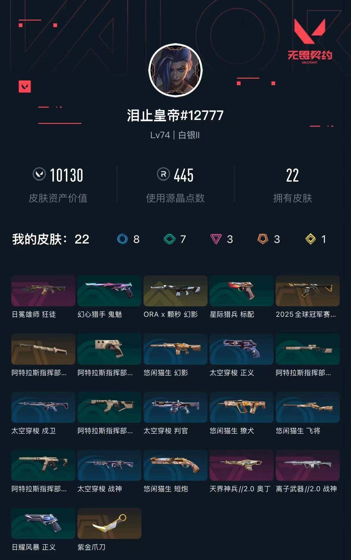 WWQXL49584无畏契约账号详情图3 WWQXL49584无畏契约账号详情图3