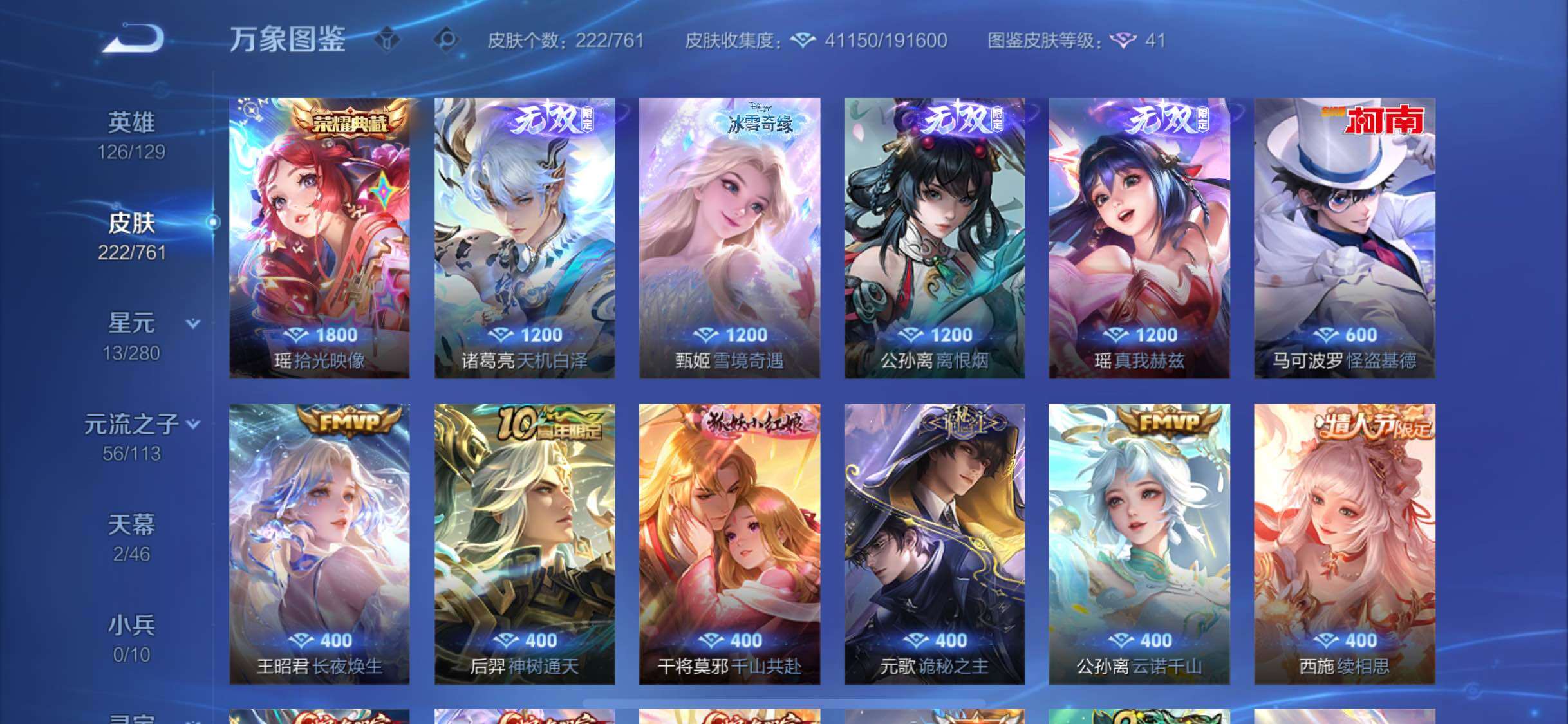 WZCMW4117332王者荣耀账号详情图7