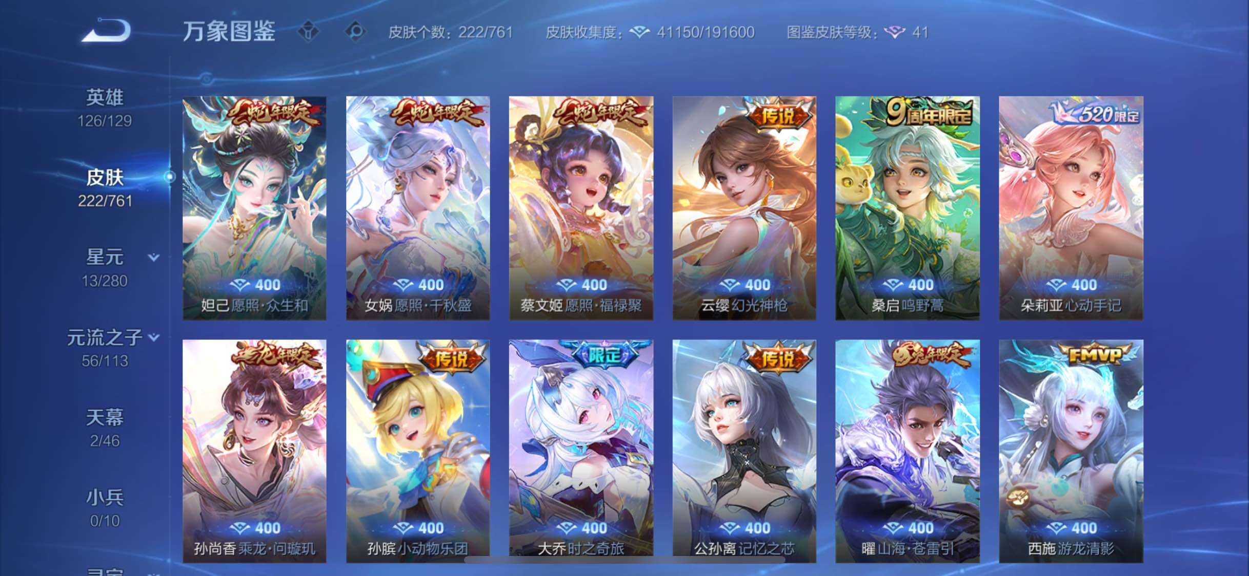 WZCMW4117332王者荣耀账号详情图8