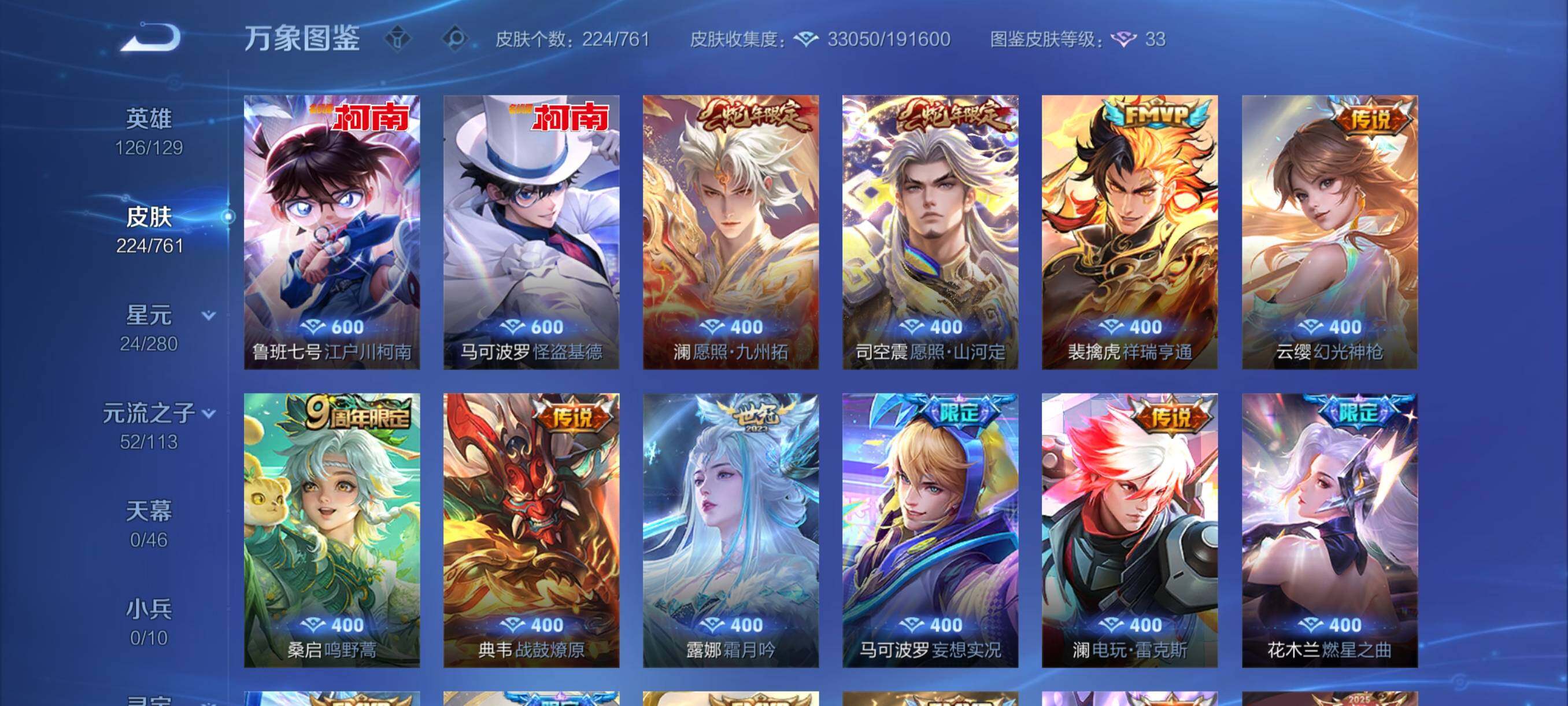 WZCMY4106785王者荣耀账号详情图8