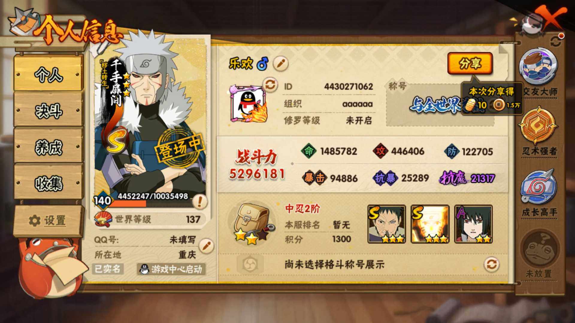 HYLFY47262火影忍者账号详情图4