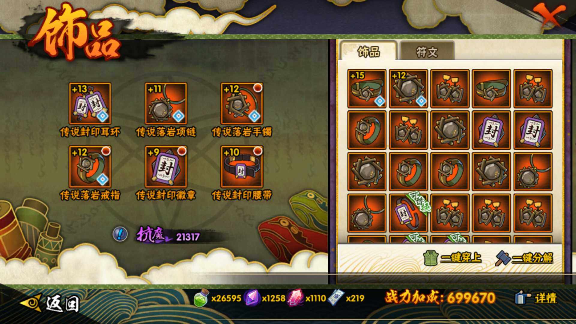 HYLFY47262火影忍者账号详情图25