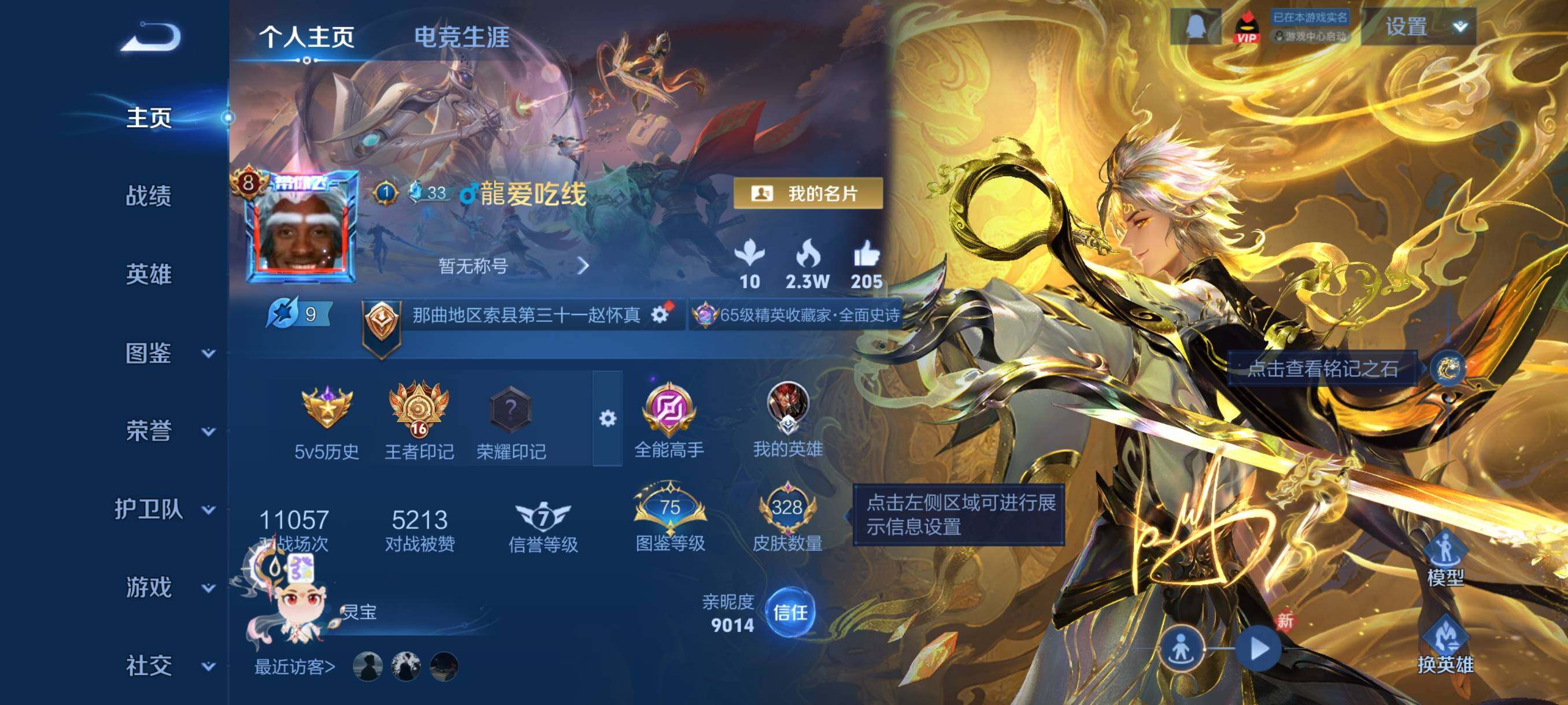 WZCMY4106786王者荣耀账号详情图2