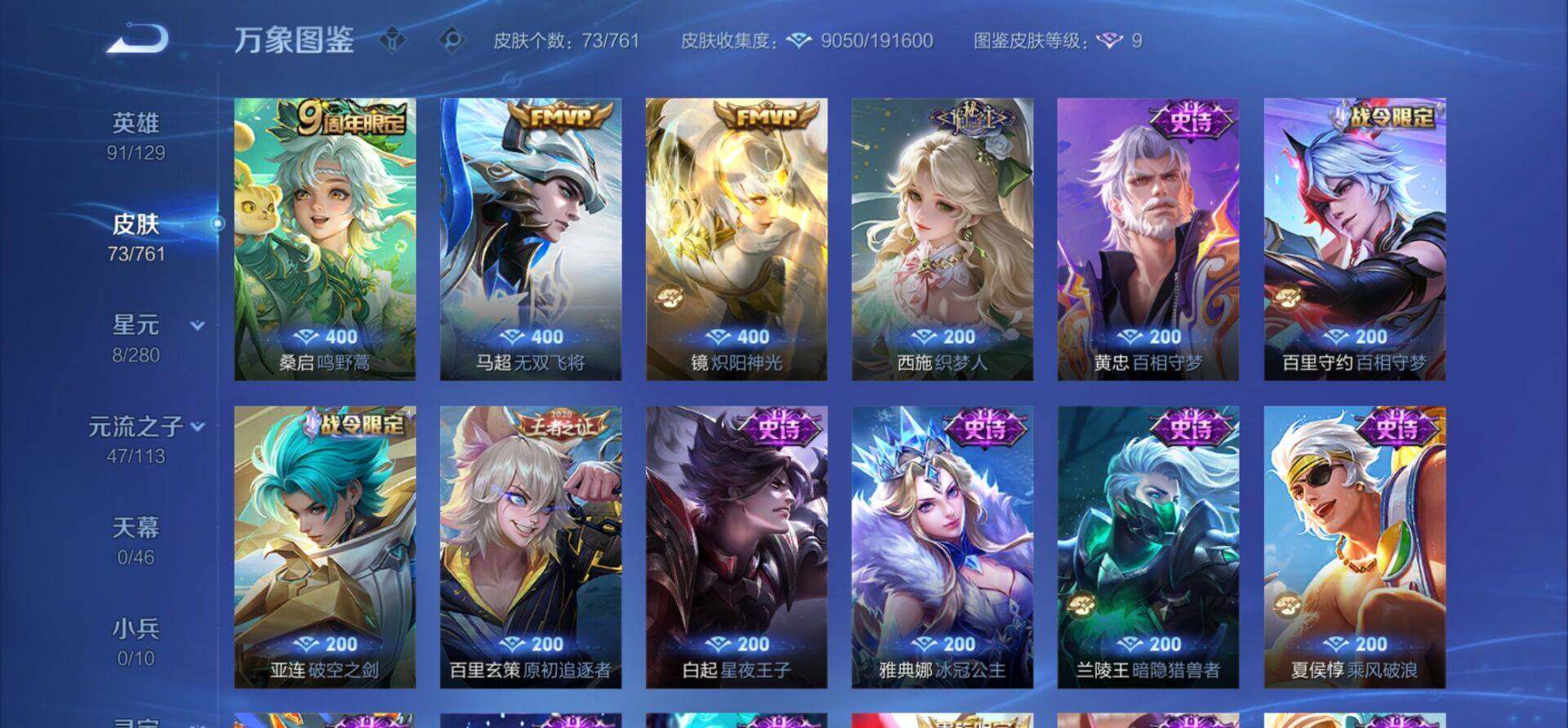 WZKG4105099王者荣耀账号详情图3 WZKG4105099王者荣耀账号详情图3