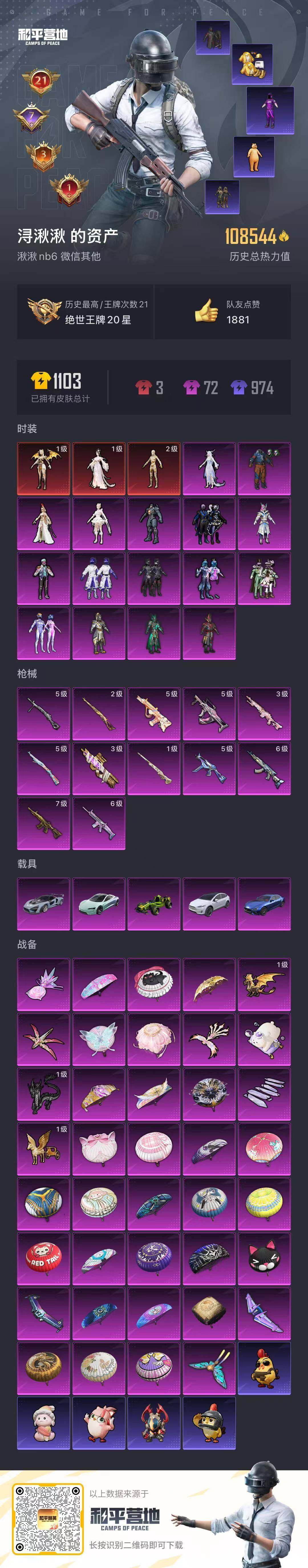 HPCMW469975和平精英账号详情图22