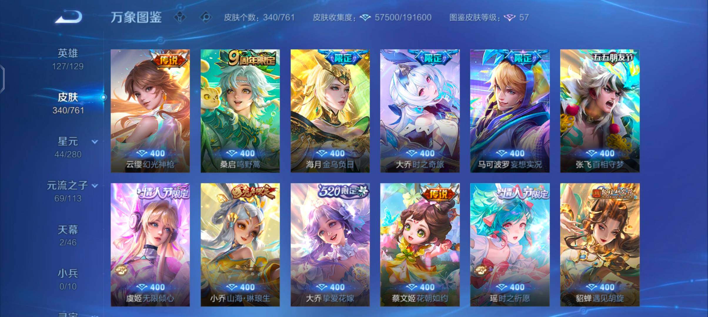 WZCMW4110318王者荣耀账号详情图9