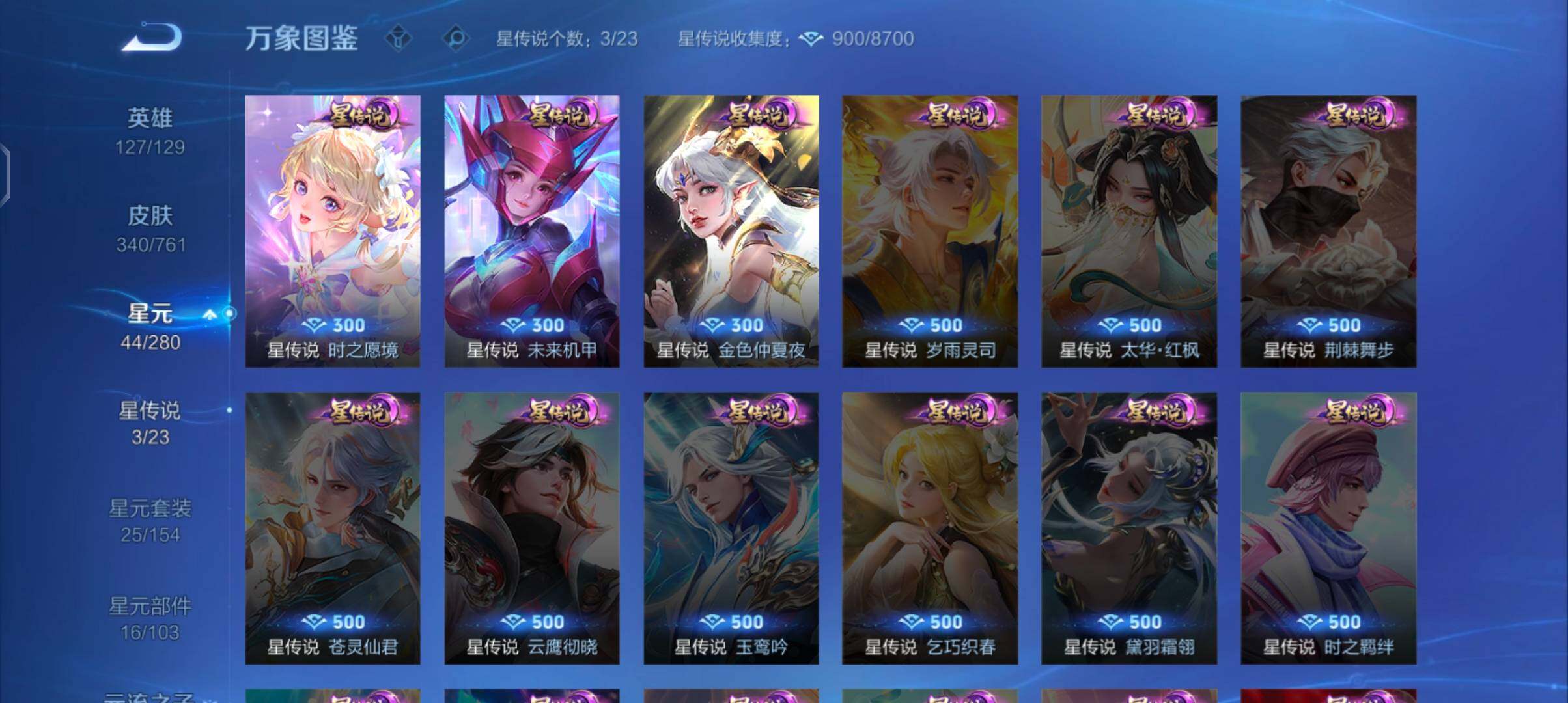 WZCMW4110318王者荣耀账号详情图11