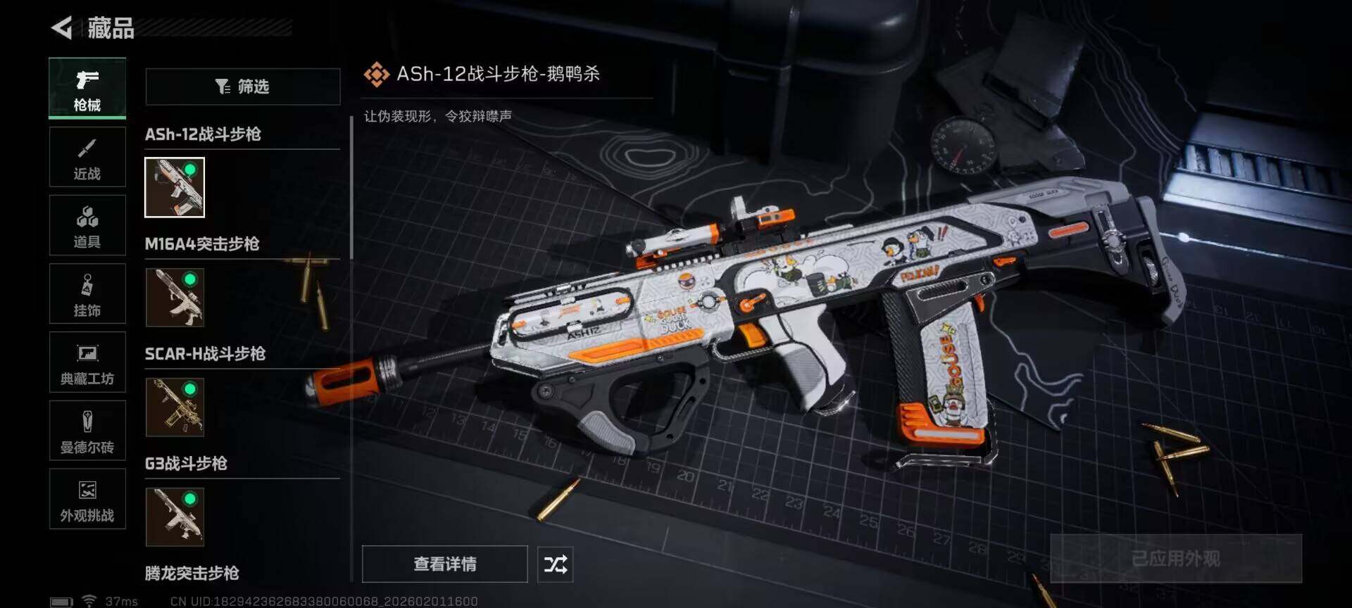 SJZEY429773三角洲行动账号详情图7