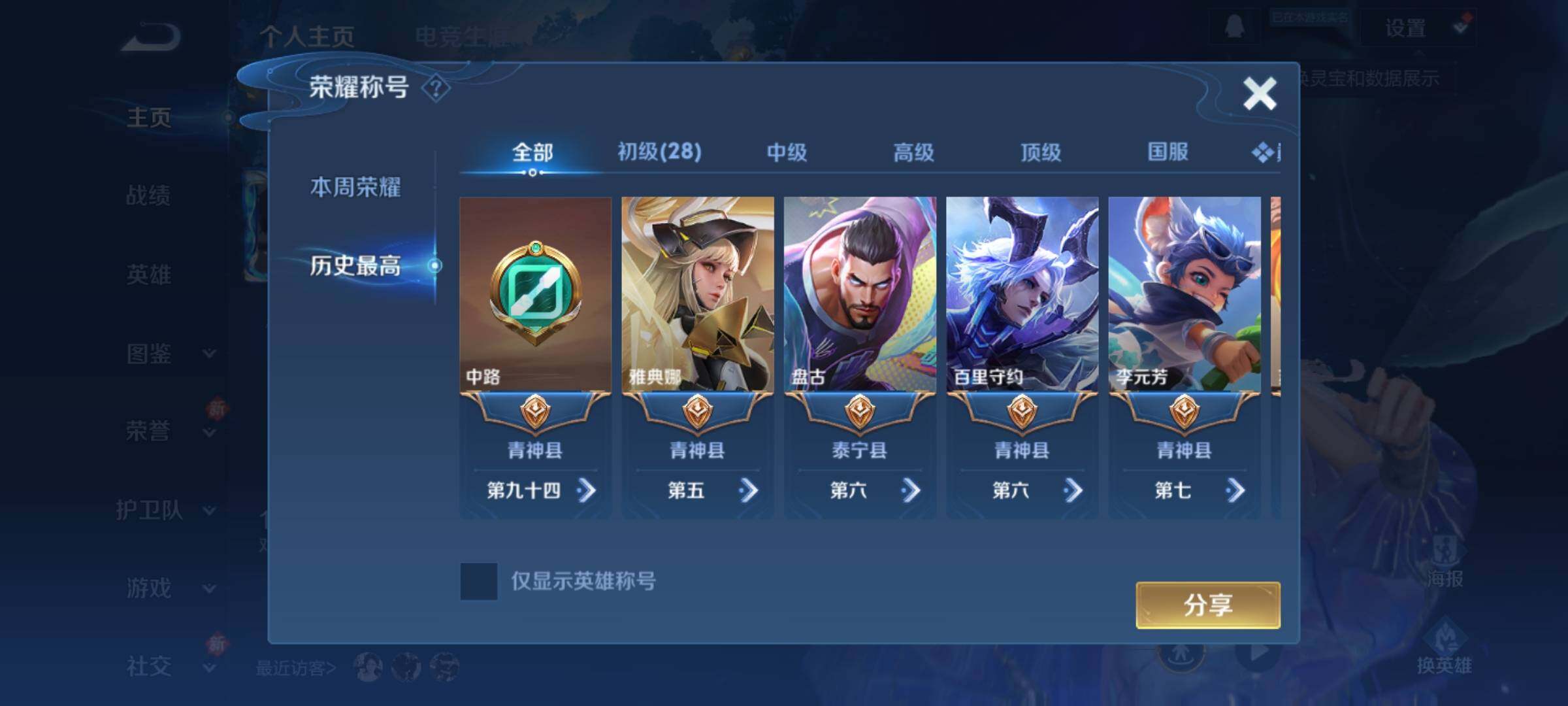 WZKG4105344王者荣耀账号详情图10 WZKG4105344王者荣耀账号详情图10